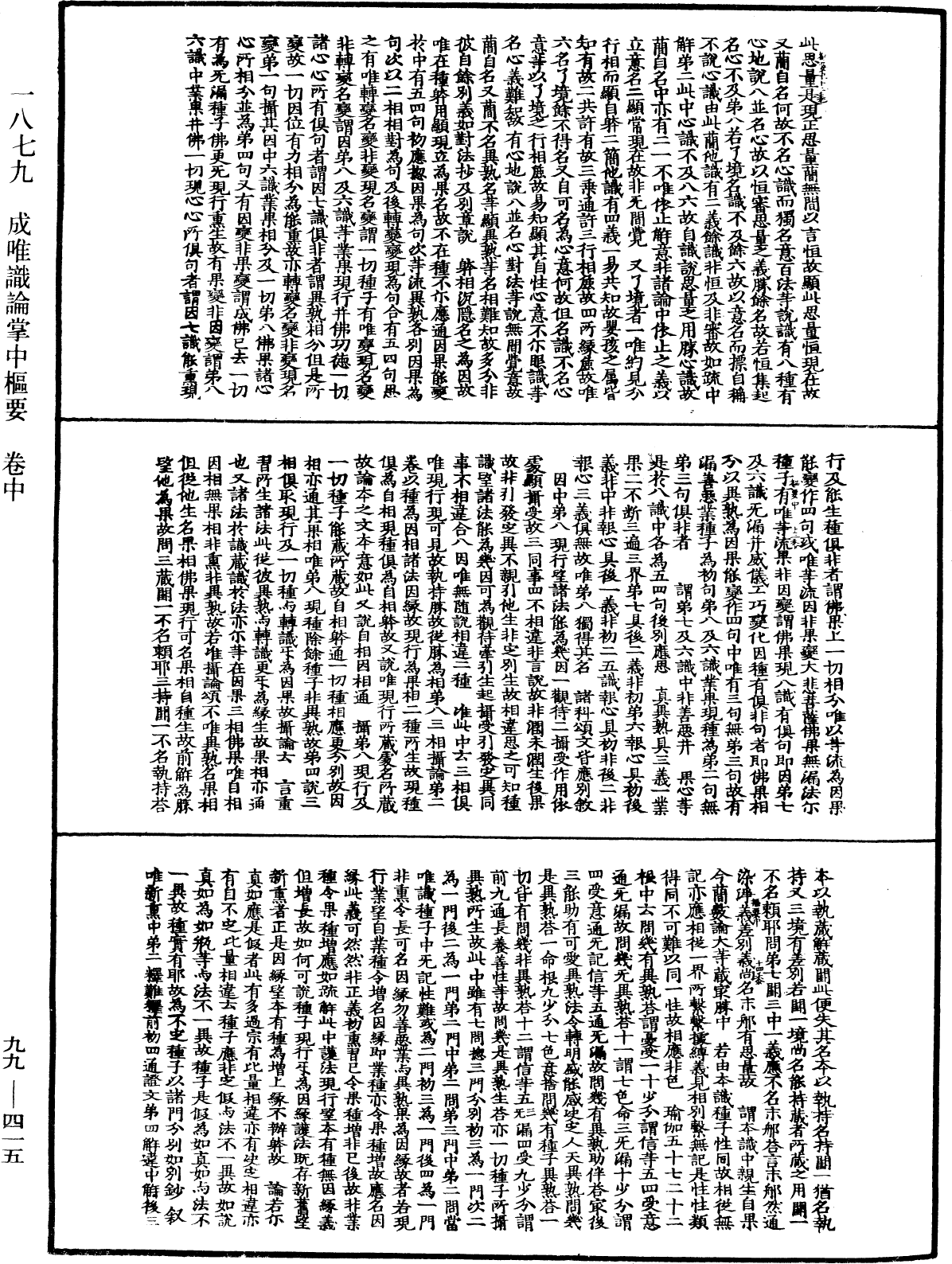 File:《中華大藏經》 第99冊 第415頁.png