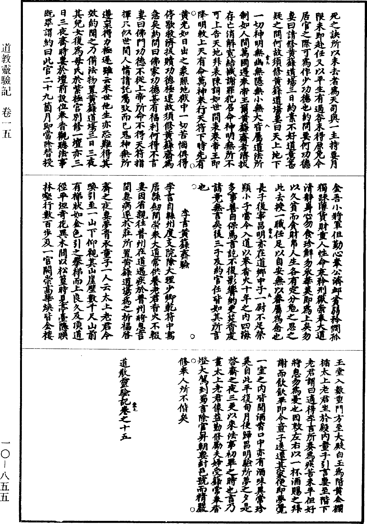 道教靈驗記《道藏》第10冊_第855頁