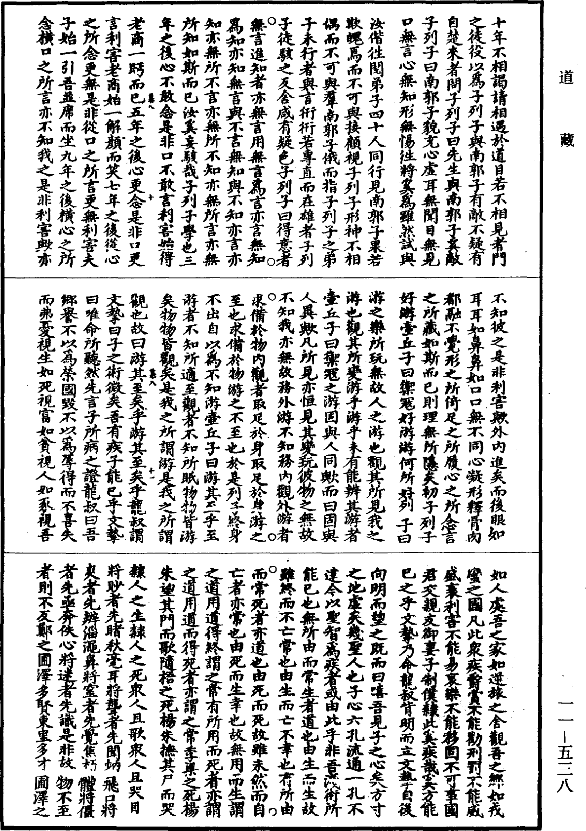 File:《道藏》第11冊 第538頁.png