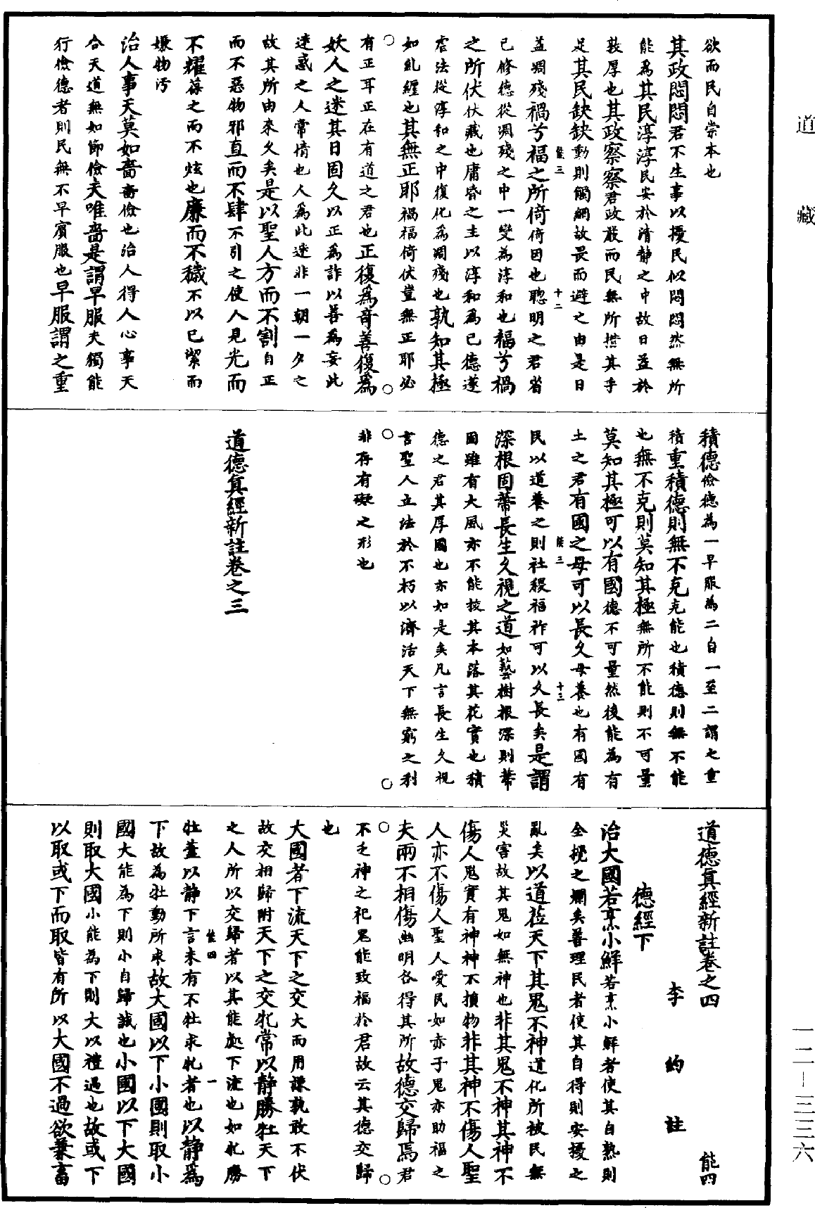 File:《道藏》第12冊 第336頁.png