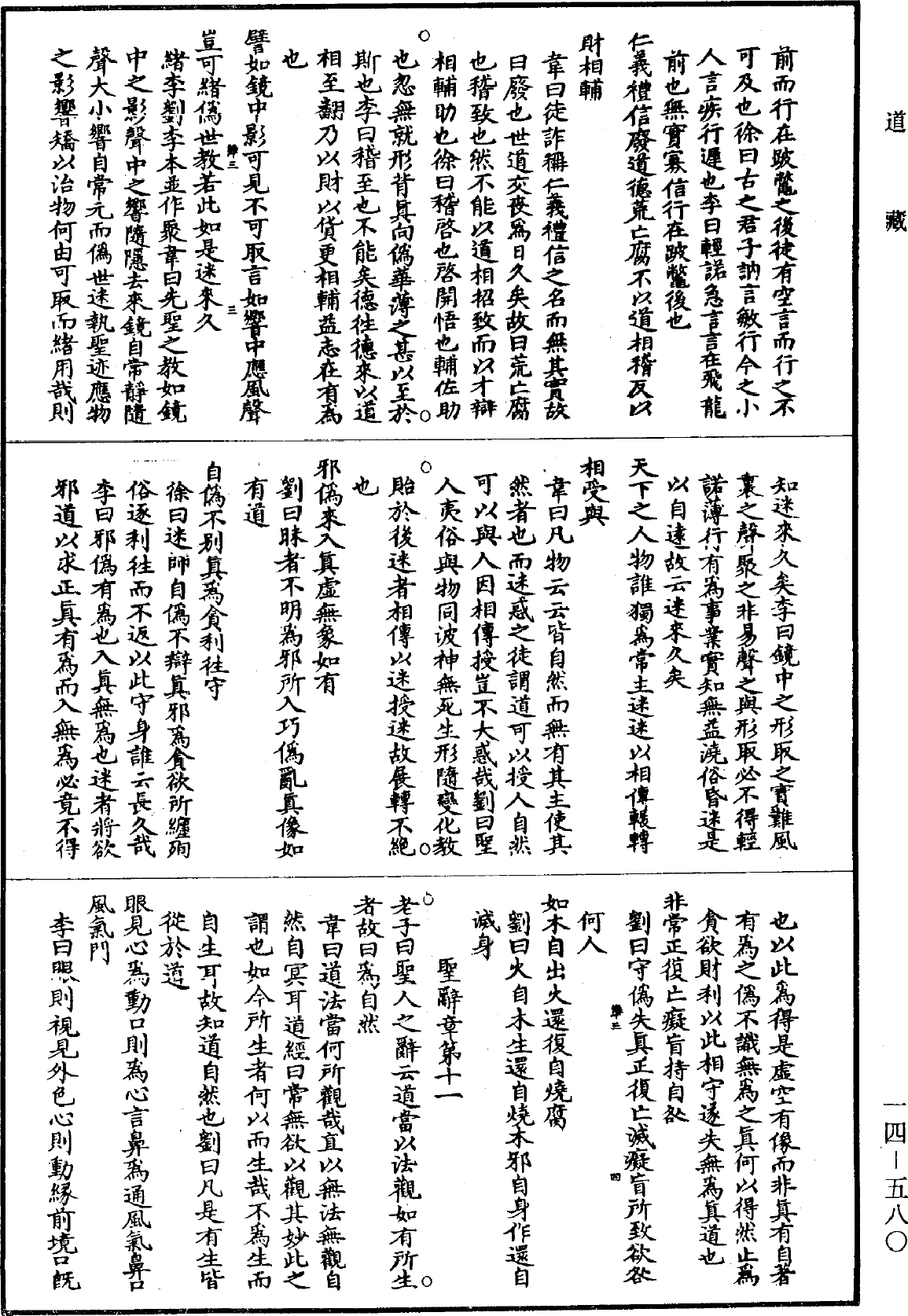 西昇經集註《道藏》第14冊_第580頁