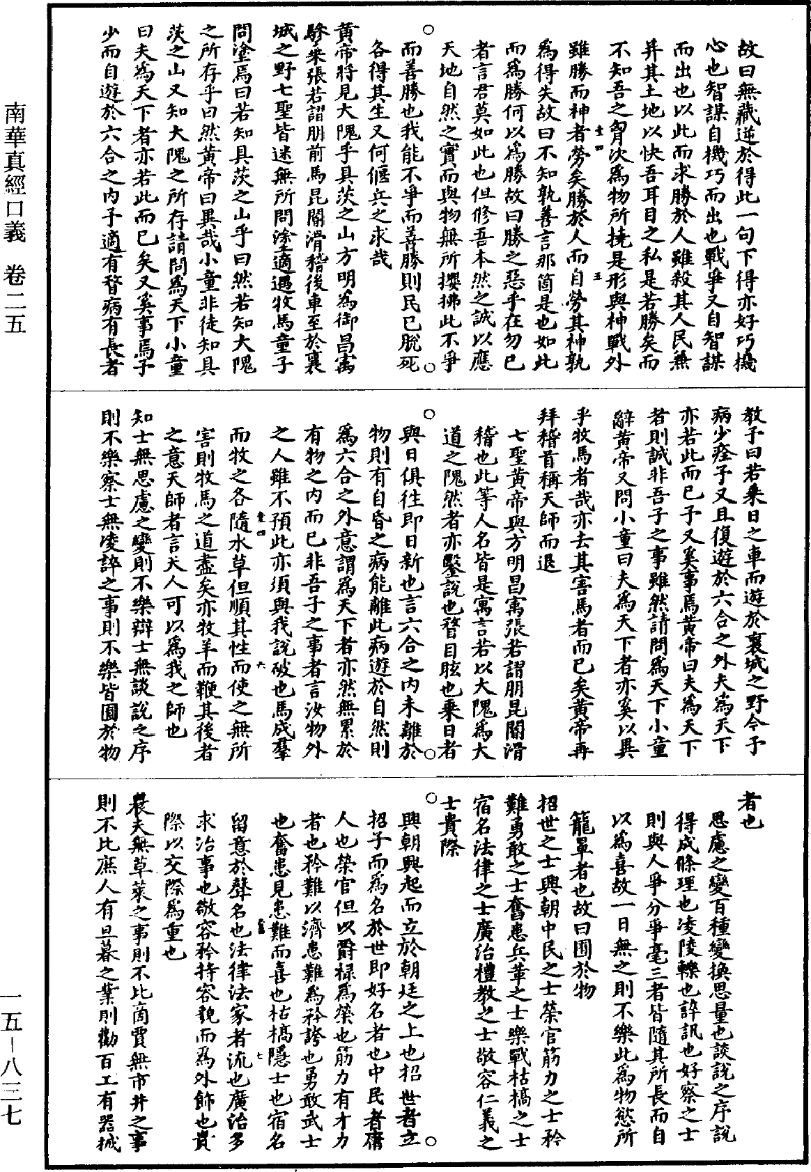 File:《道藏》第15冊 第837頁.png