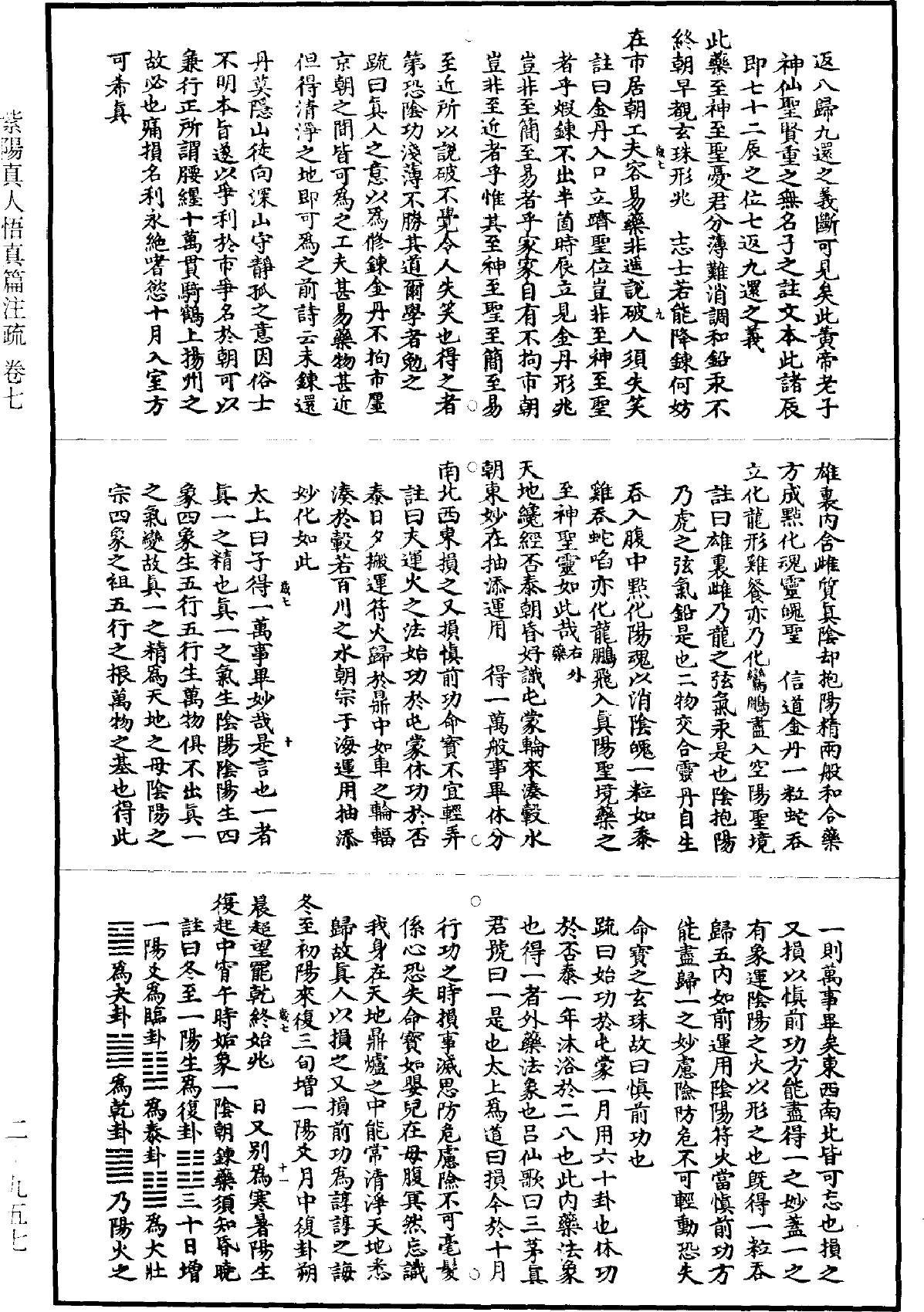 紫陽真人悟真篇註疏《道藏》第2冊_第0957頁