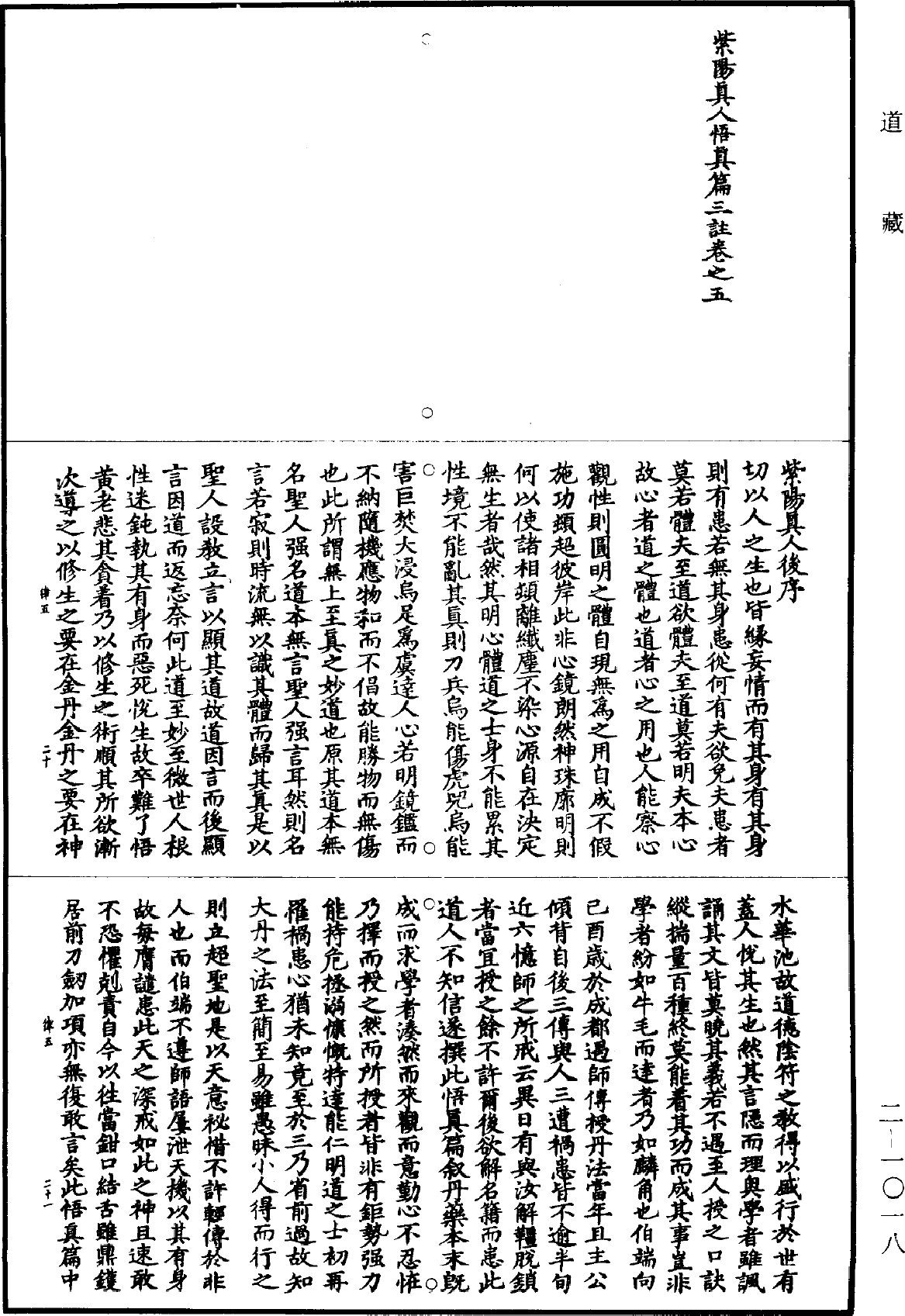 紫陽真人悟真篇三註《道藏》第2冊_第1018頁