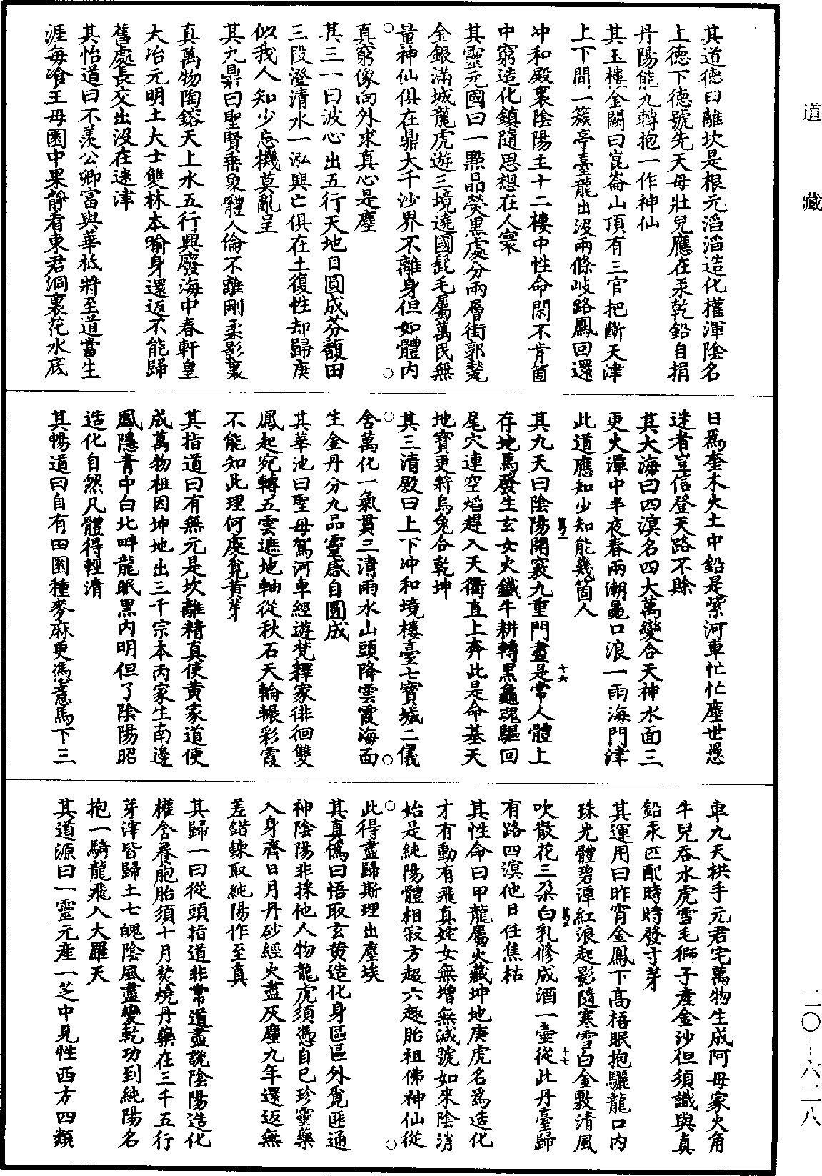 File:《道藏》第20冊 第628頁.png