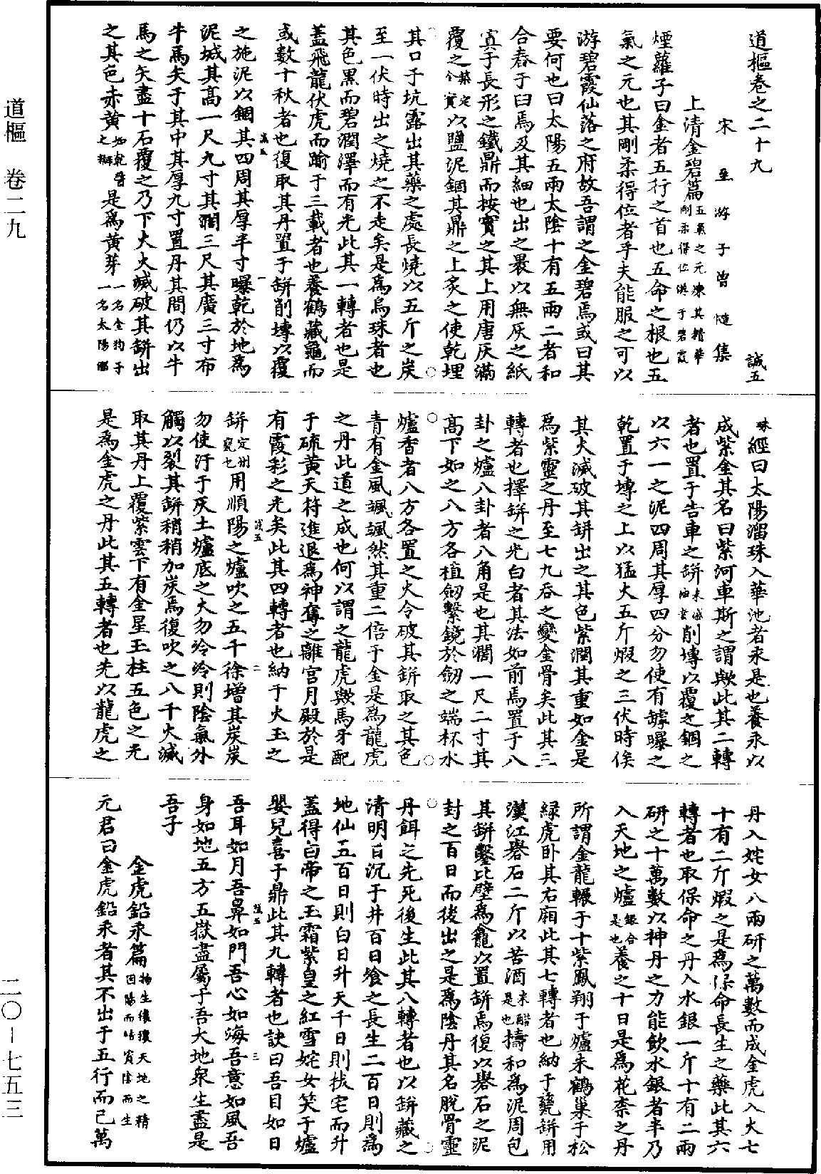 File:《道藏》第20冊 第753頁.png