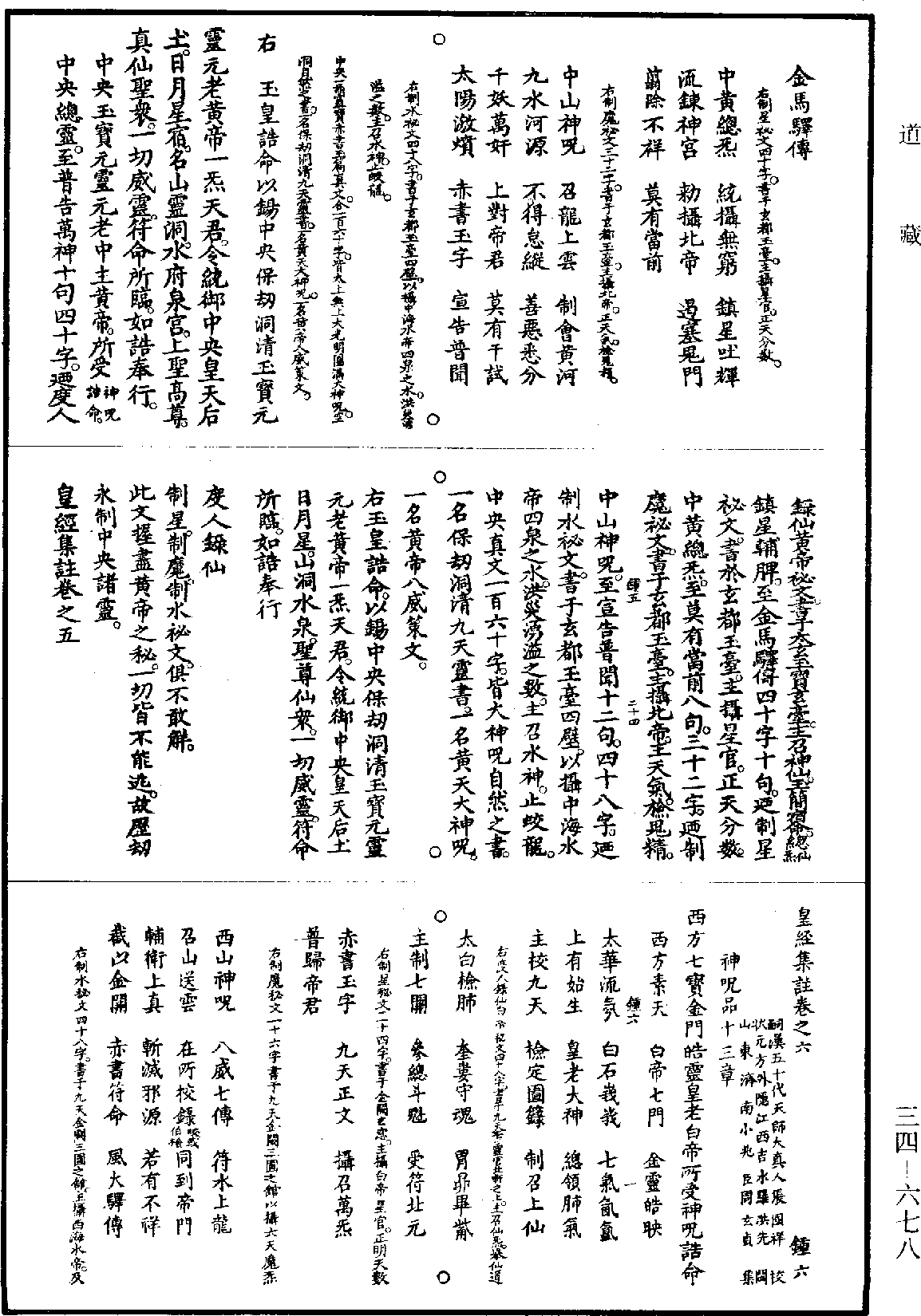 File:《道藏》第34冊 第678頁.png