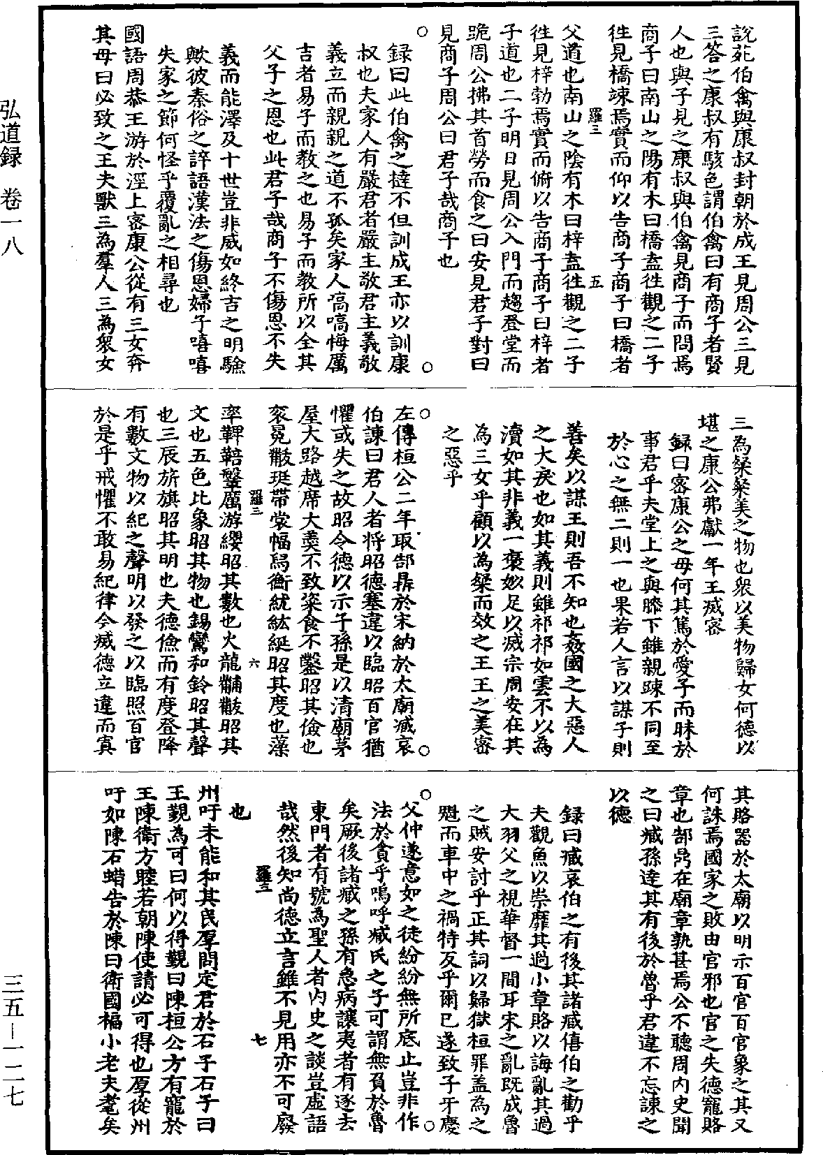 File:《道藏》第35冊 第127頁.png