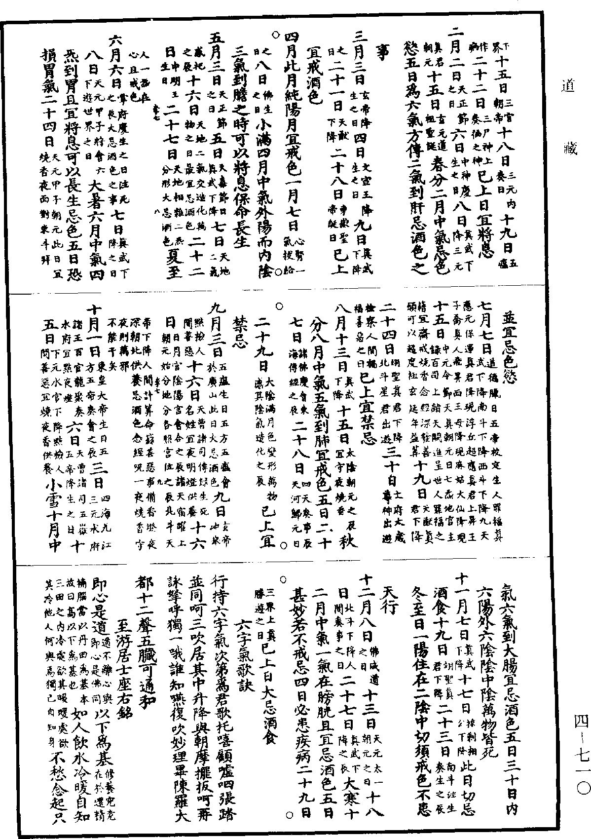 修真十書雜著捷徑《道藏》第4冊_第0710頁