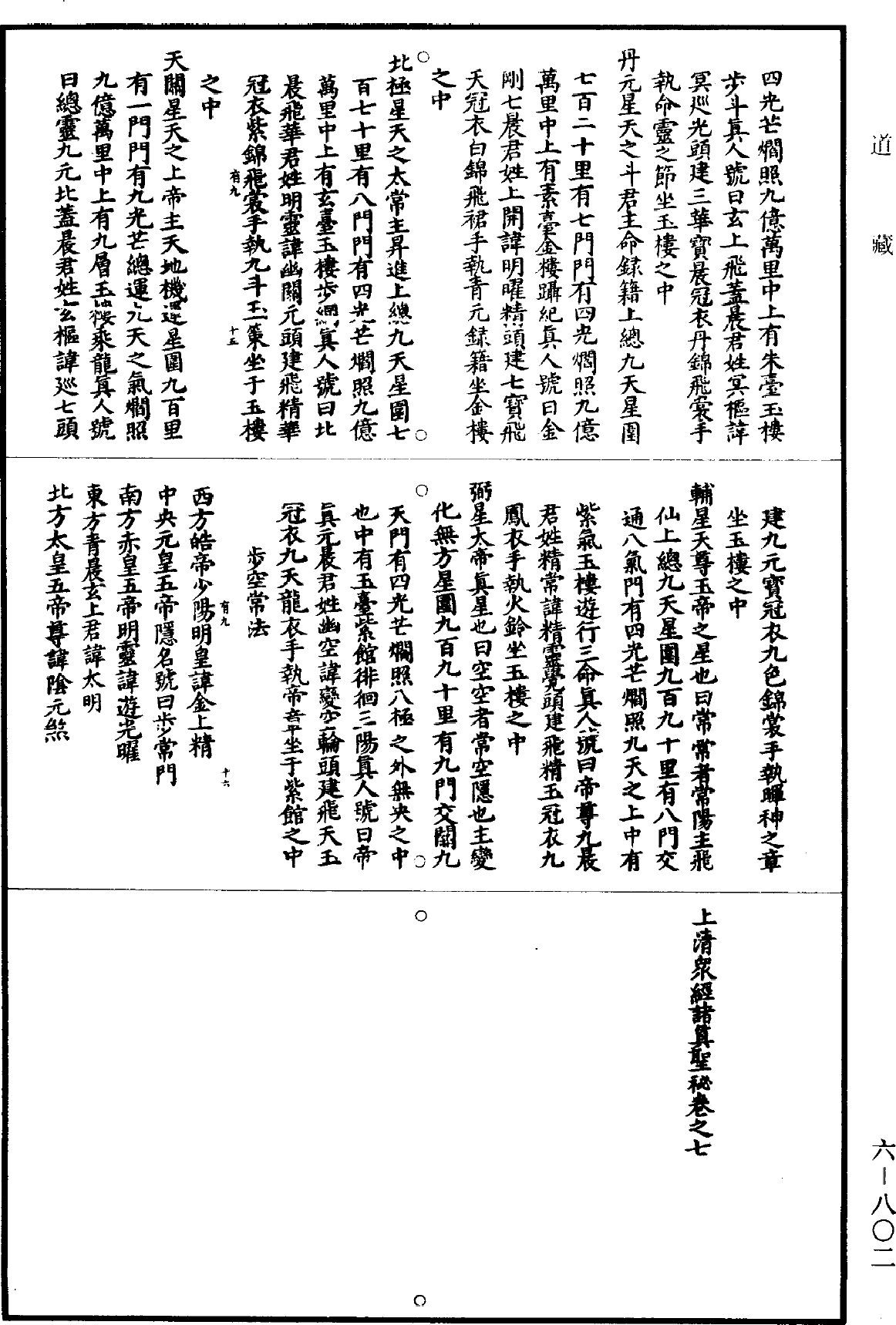 File:《道藏》第6冊 第0802頁.png