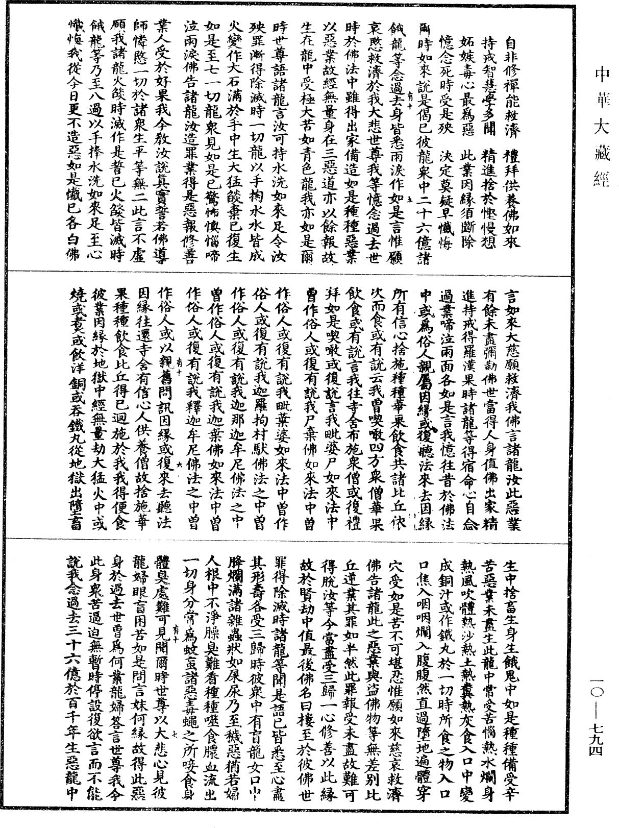 File:《中華大藏經》 第10冊 第794頁.png