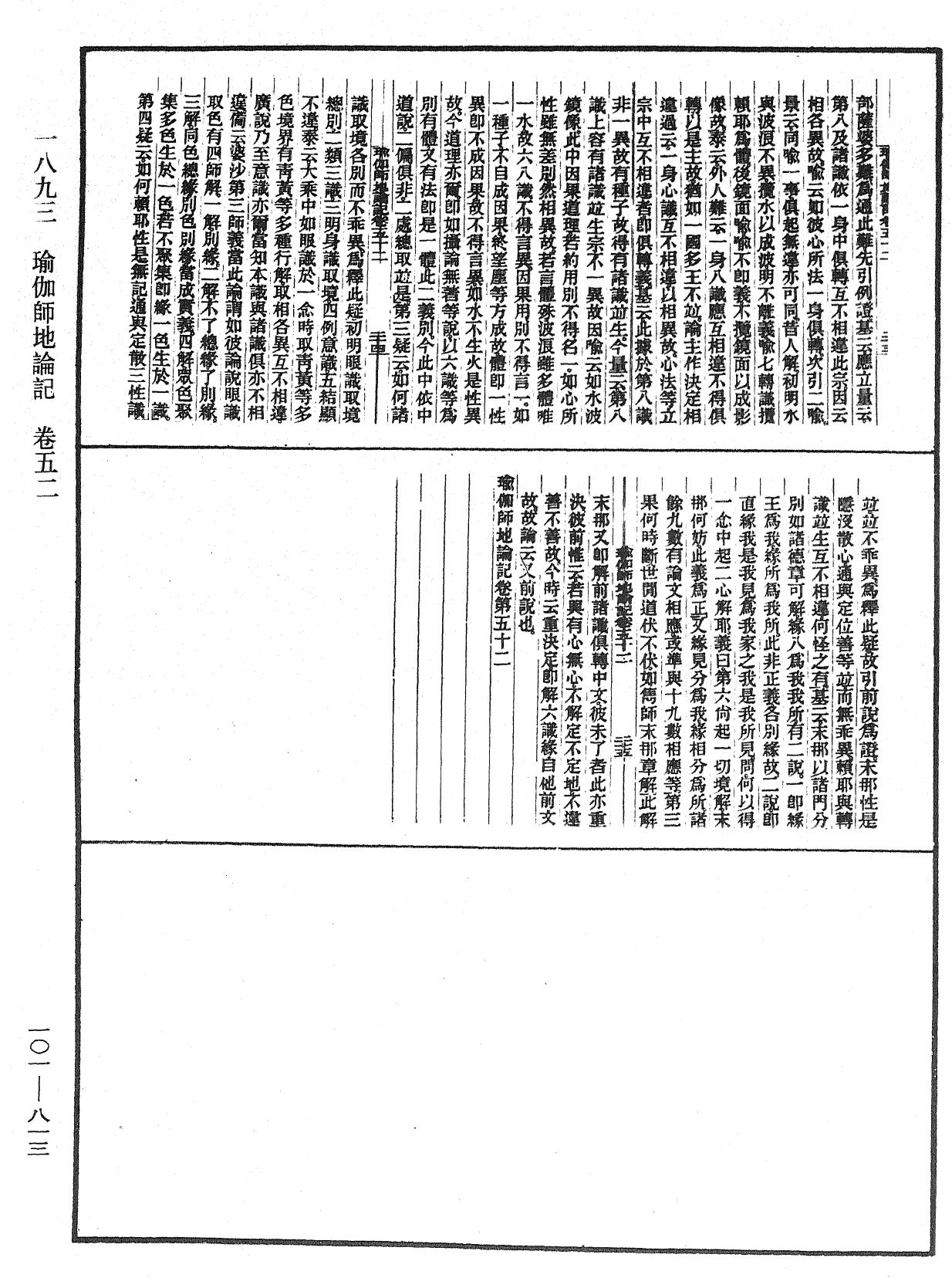 File:《中華大藏經》 第101冊 第813頁.png