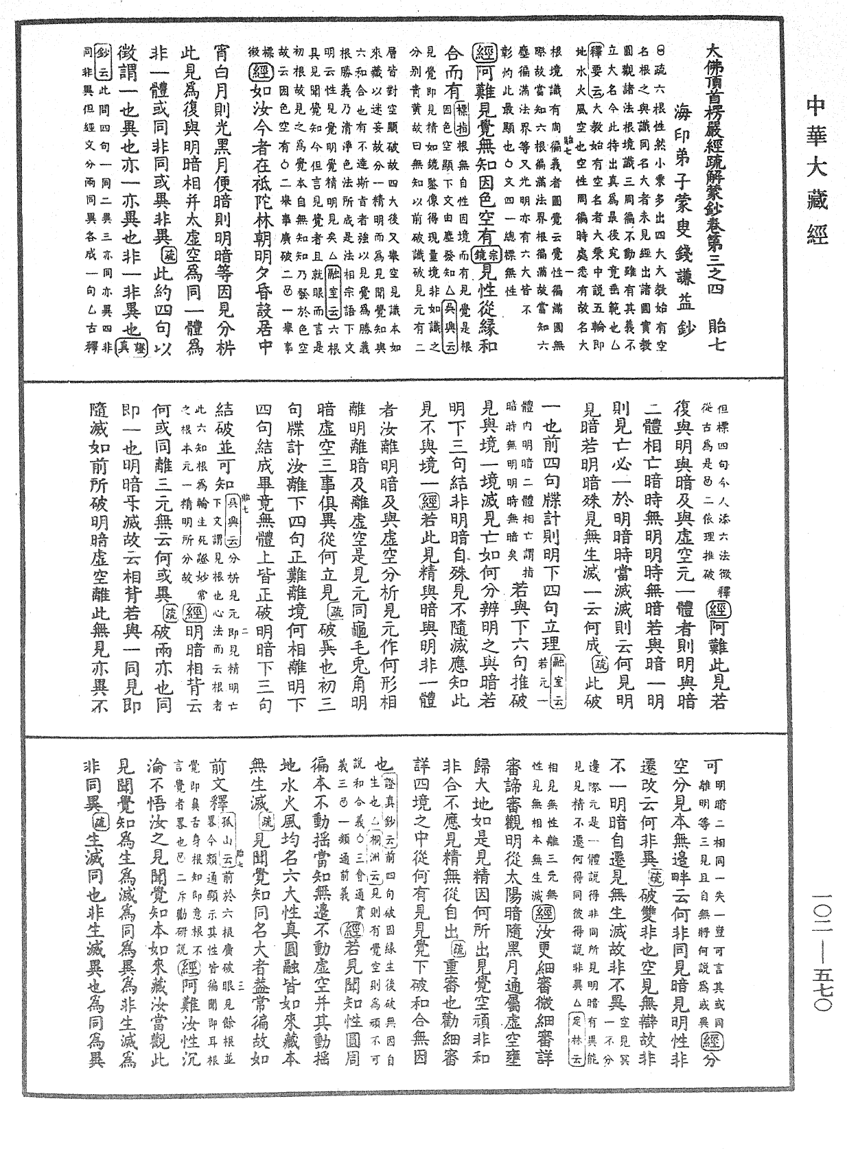 File:《中華大藏經》 第102冊 第570頁.png