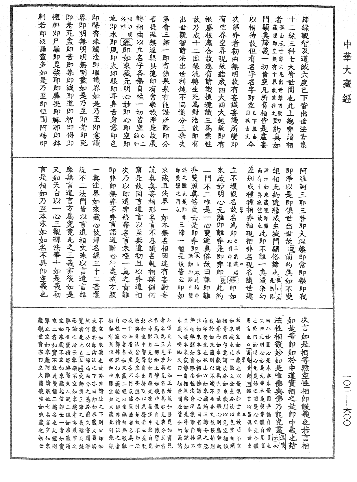 File:《中華大藏經》 第102冊 第600頁.png