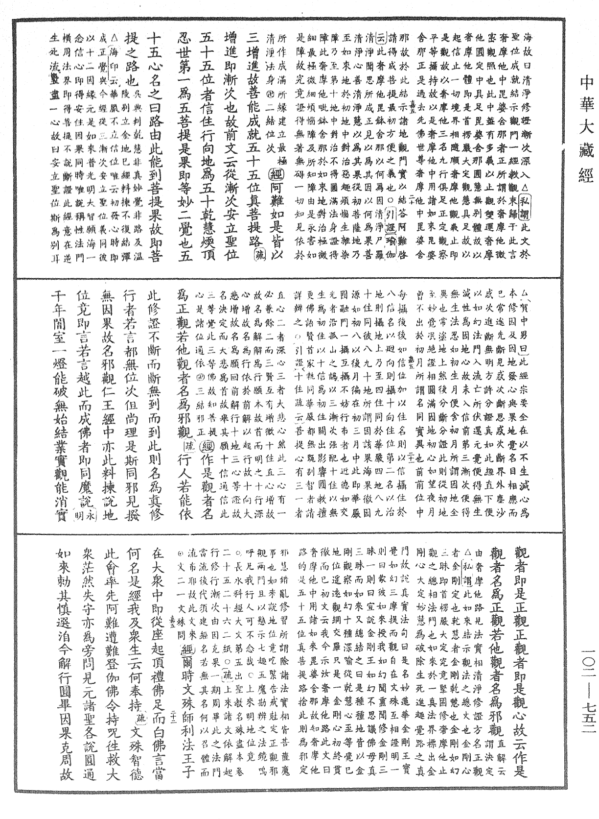 File:《中華大藏經》 第102冊 第752頁.png