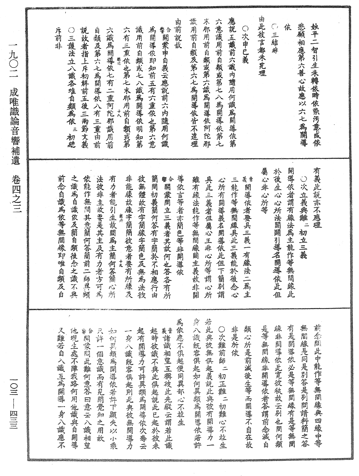 File:《中華大藏經》 第103冊 第433頁.png