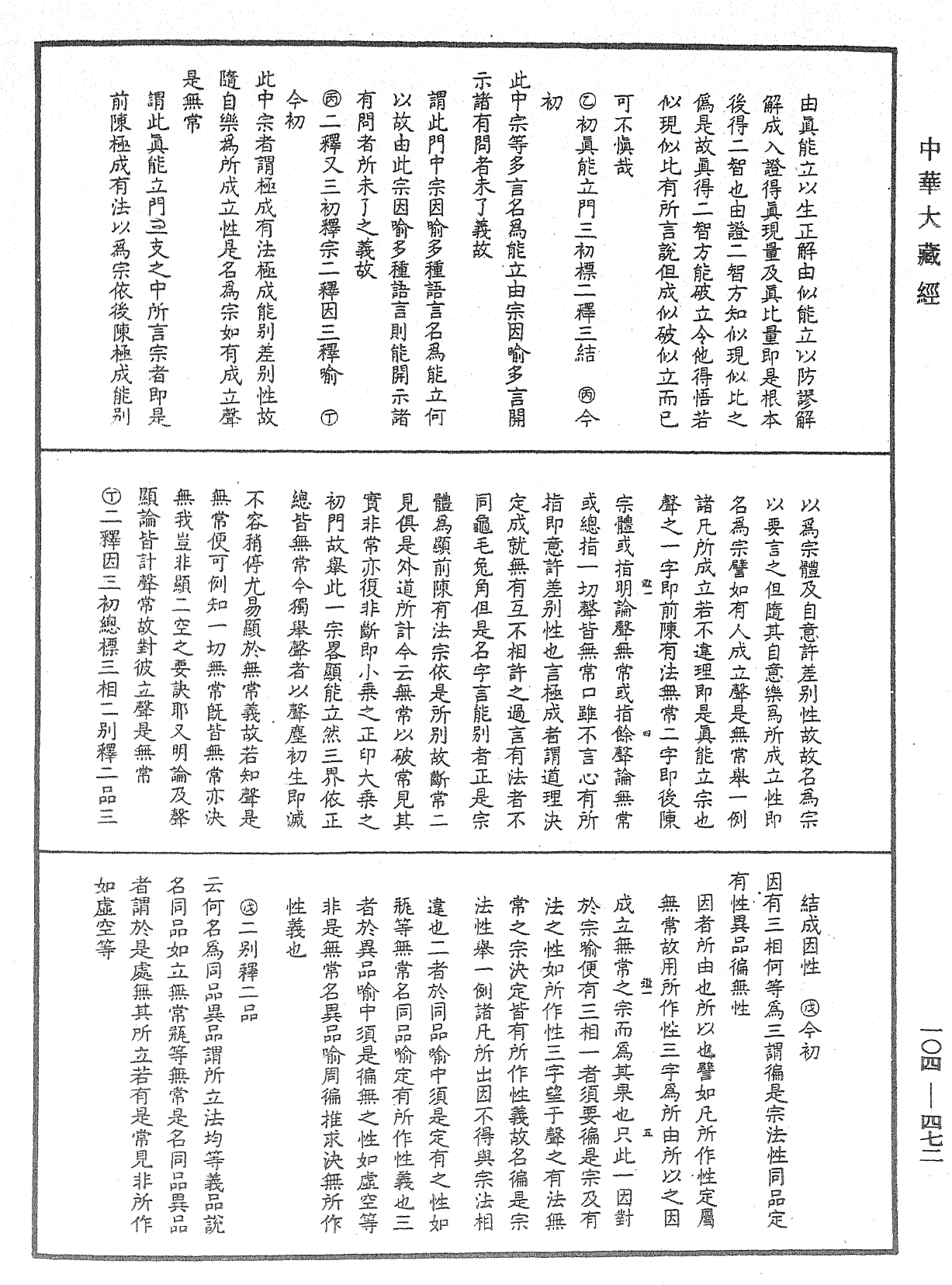 File:《中華大藏經》 第104冊 第472頁.png