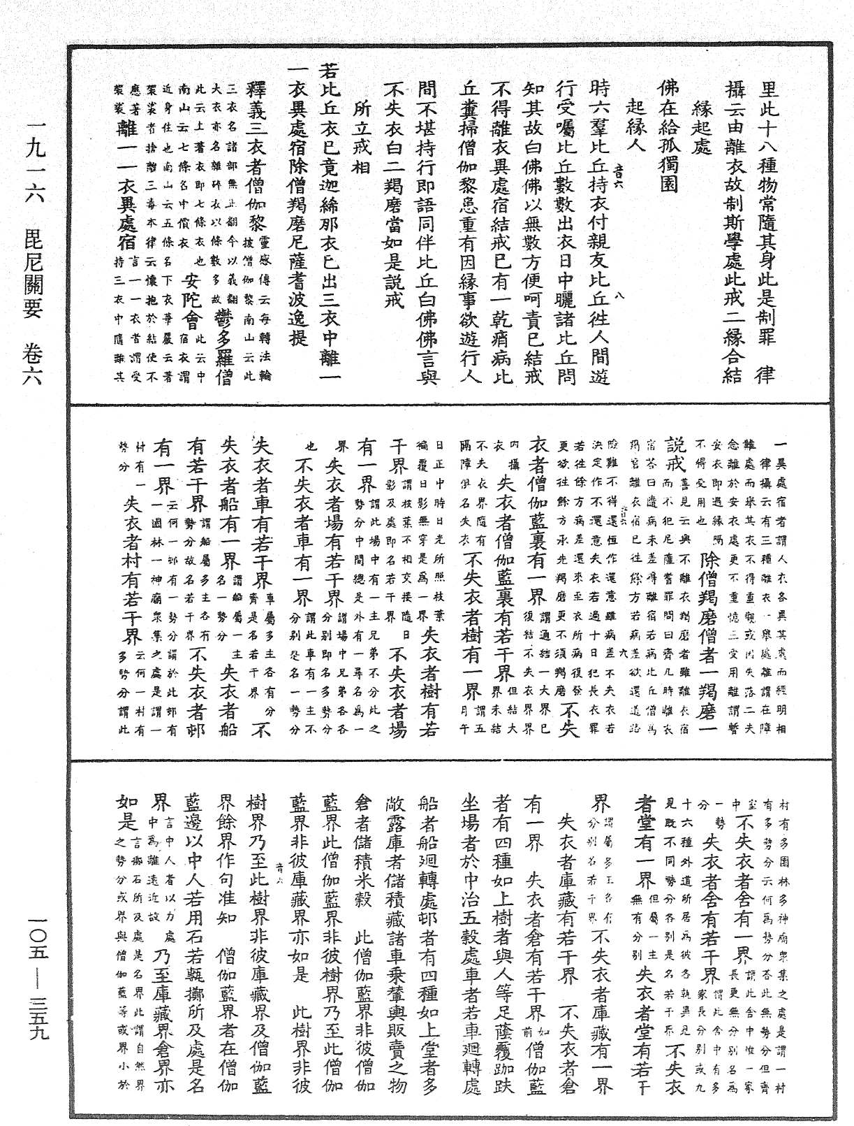 File:《中華大藏經》 第105冊 第359頁.png