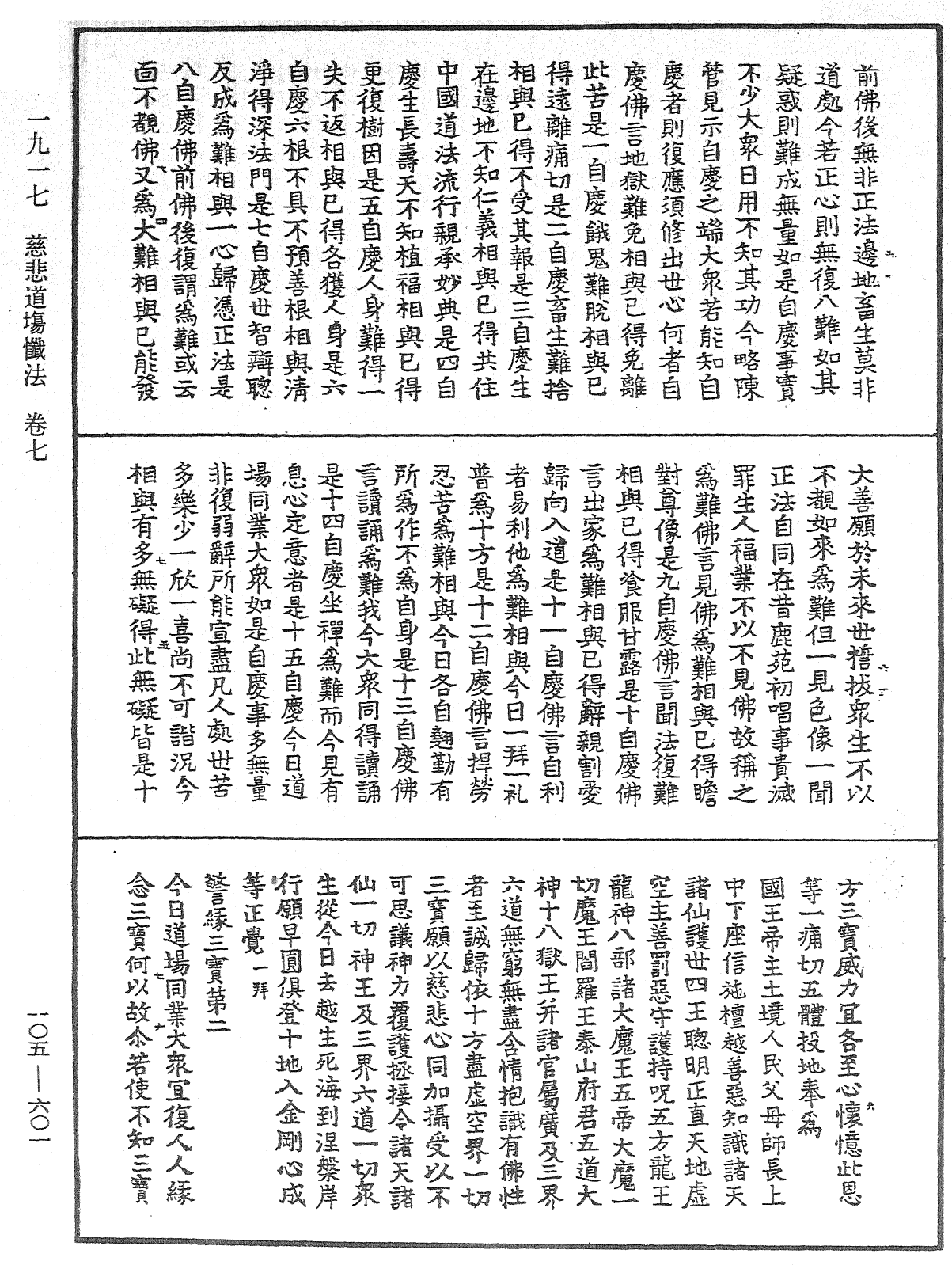 File:《中華大藏經》 第105冊 第601頁.png
