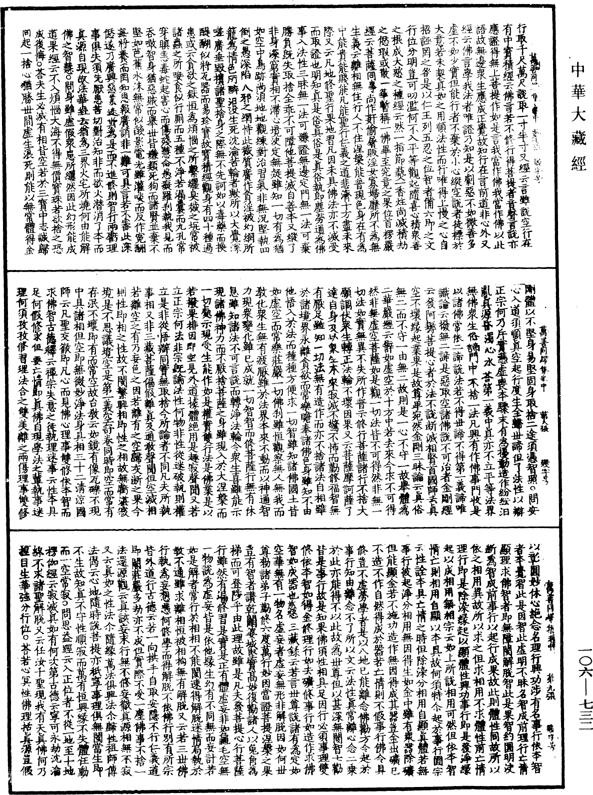 File:《中華大藏經》 第106冊 第732頁.png