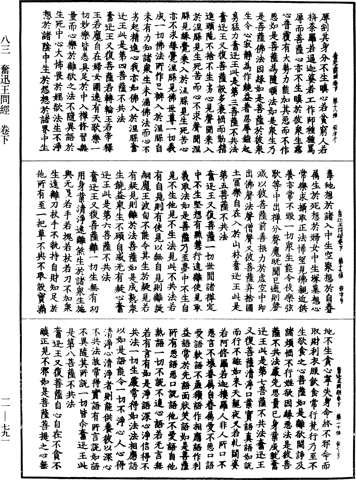 File:《中華大藏經》 第11冊 第791頁.png