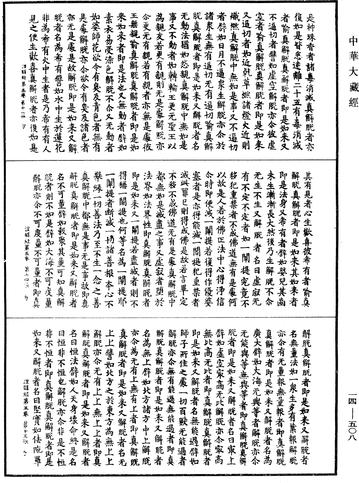 File:《中華大藏經》 第14冊 第508頁.png