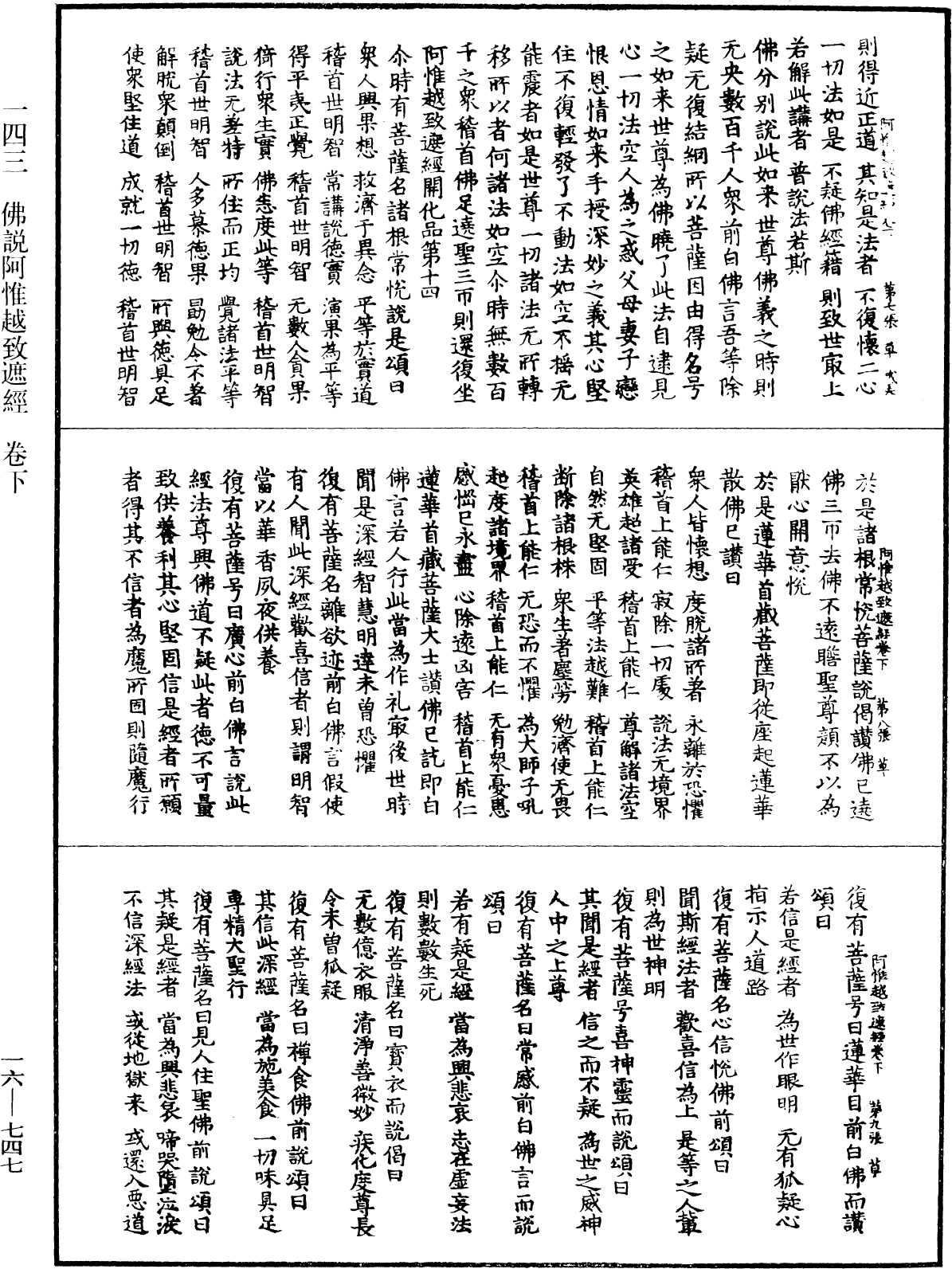File:《中華大藏經》 第16冊 第747頁.png