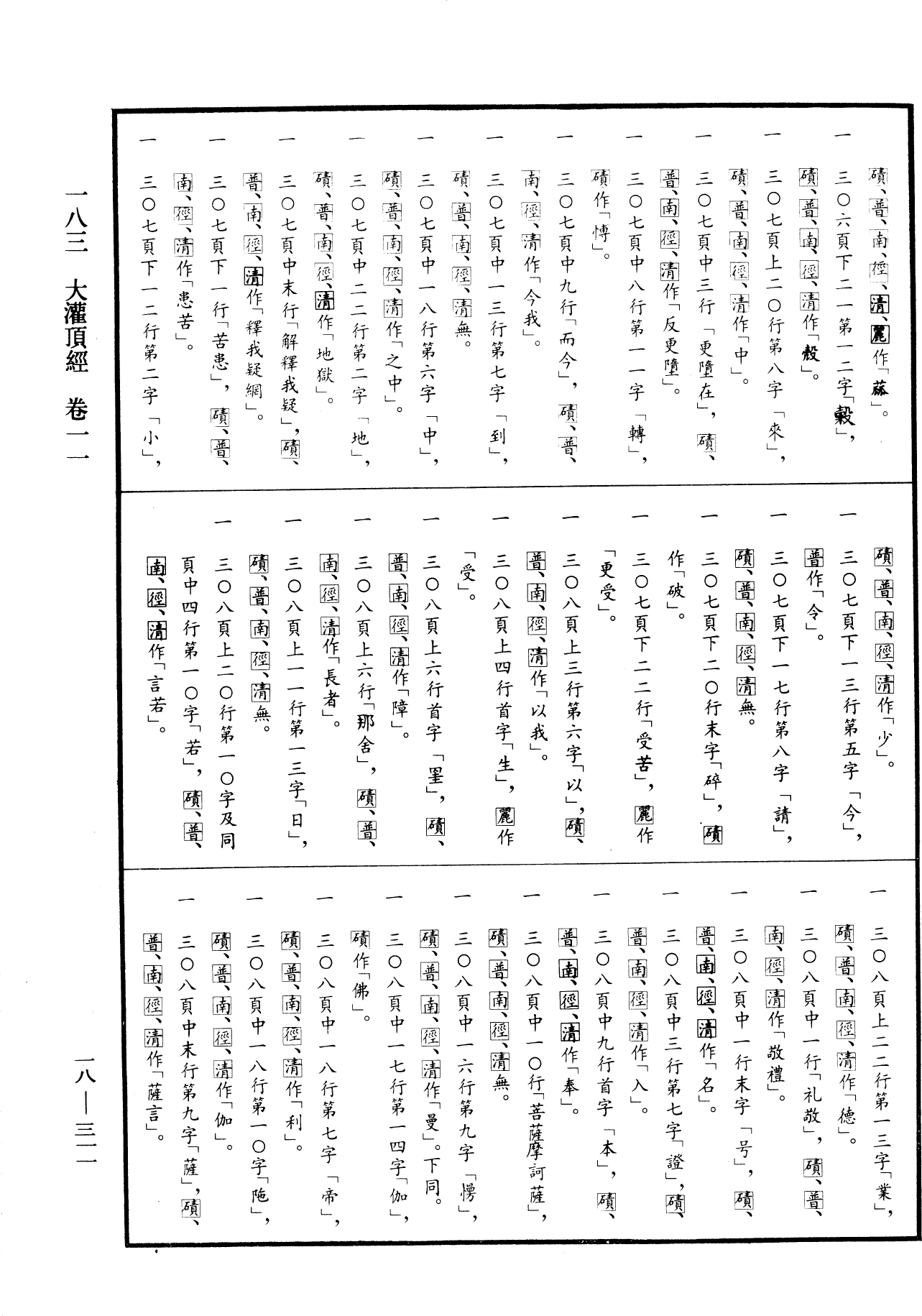 File:《中華大藏經》 第18冊 第311頁.png