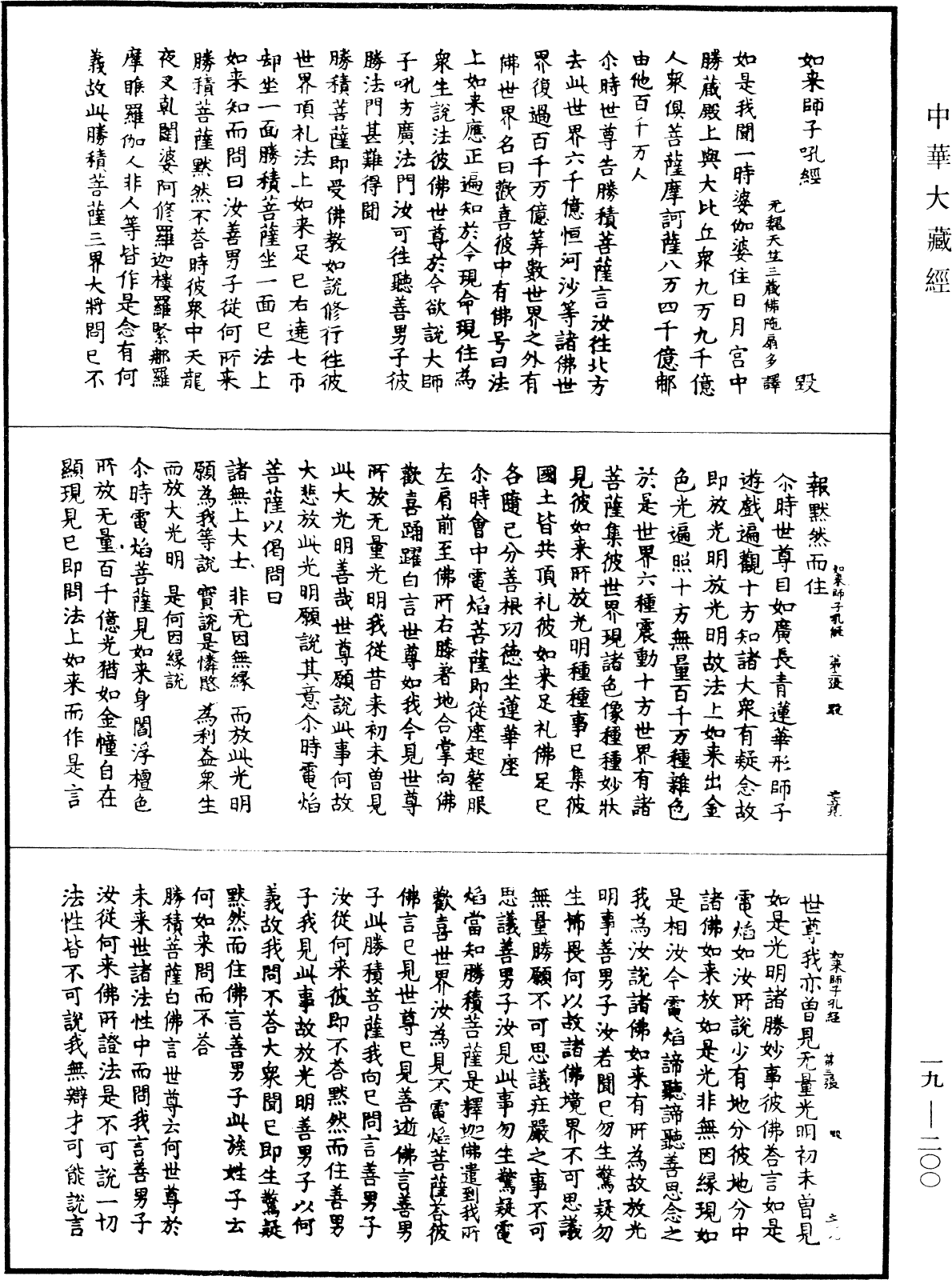 如來師子吼經《中華大藏經》_第19冊_第200頁