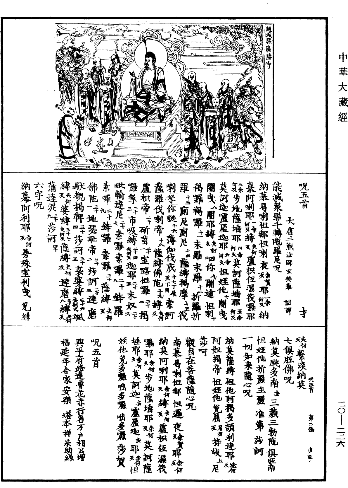 File:《中華大藏經》 第20冊 第0226頁.png