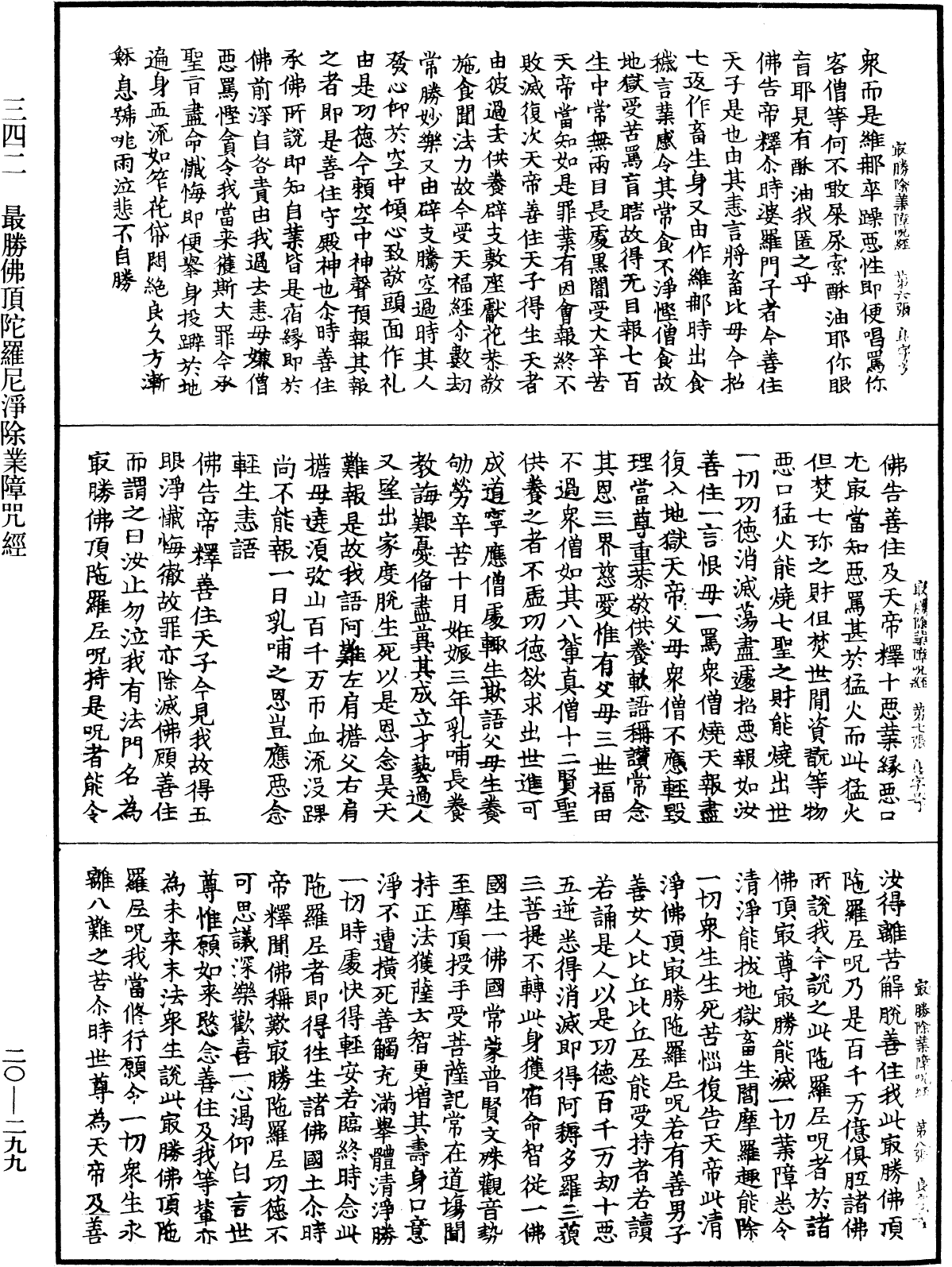 File:《中華大藏經》 第20冊 第0299頁.png