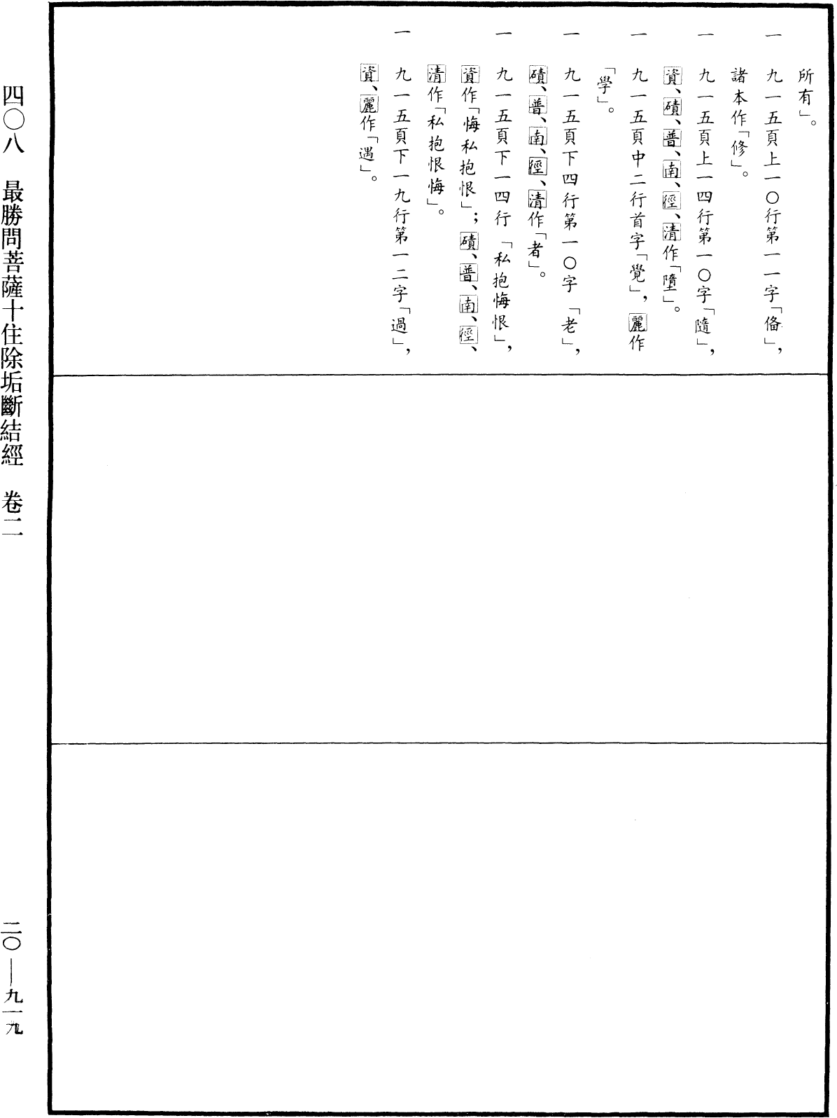File:《中華大藏經》 第20冊 第0919頁.png