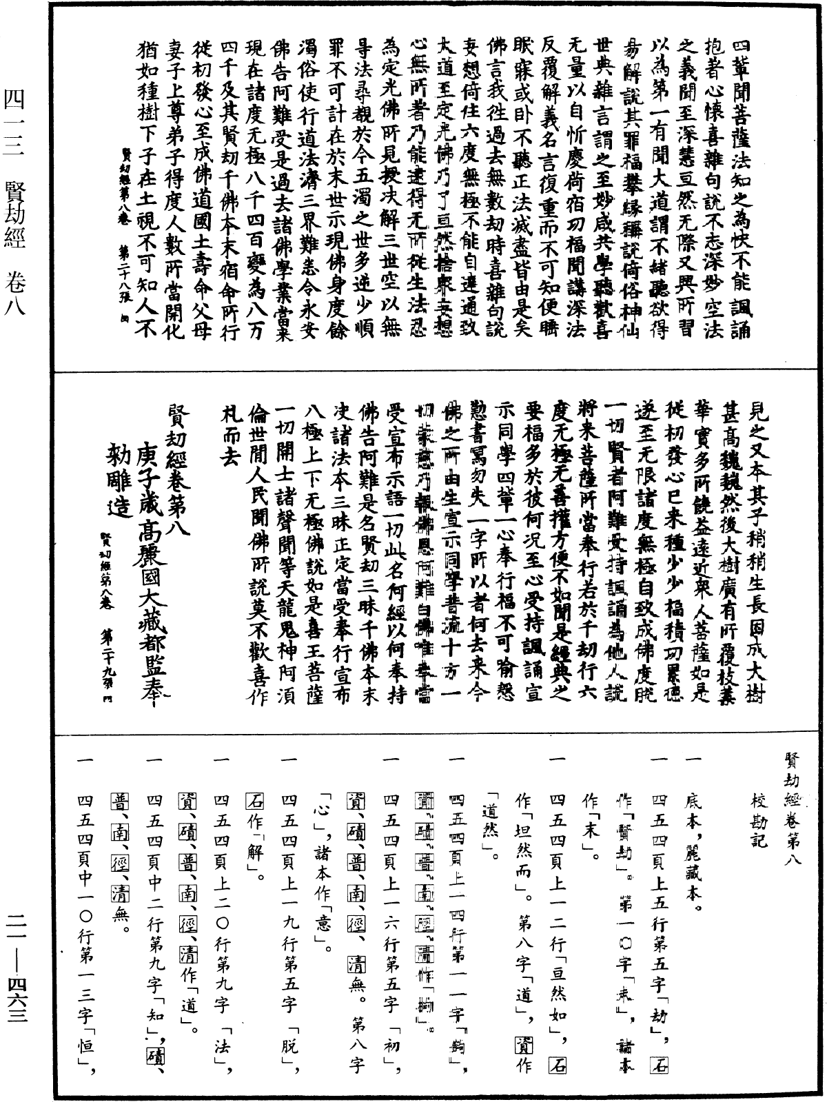 File:《中華大藏經》 第21冊 第463頁.png