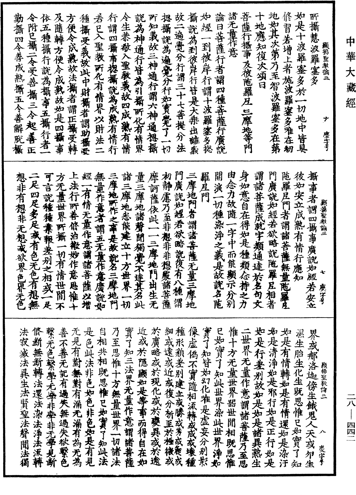 File:《中華大藏經》 第28冊 第0442頁.png