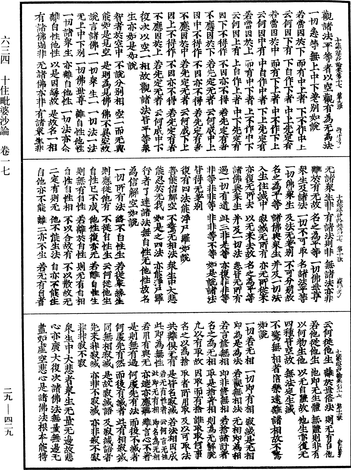 File:《中華大藏經》 第29冊 第0429頁.png