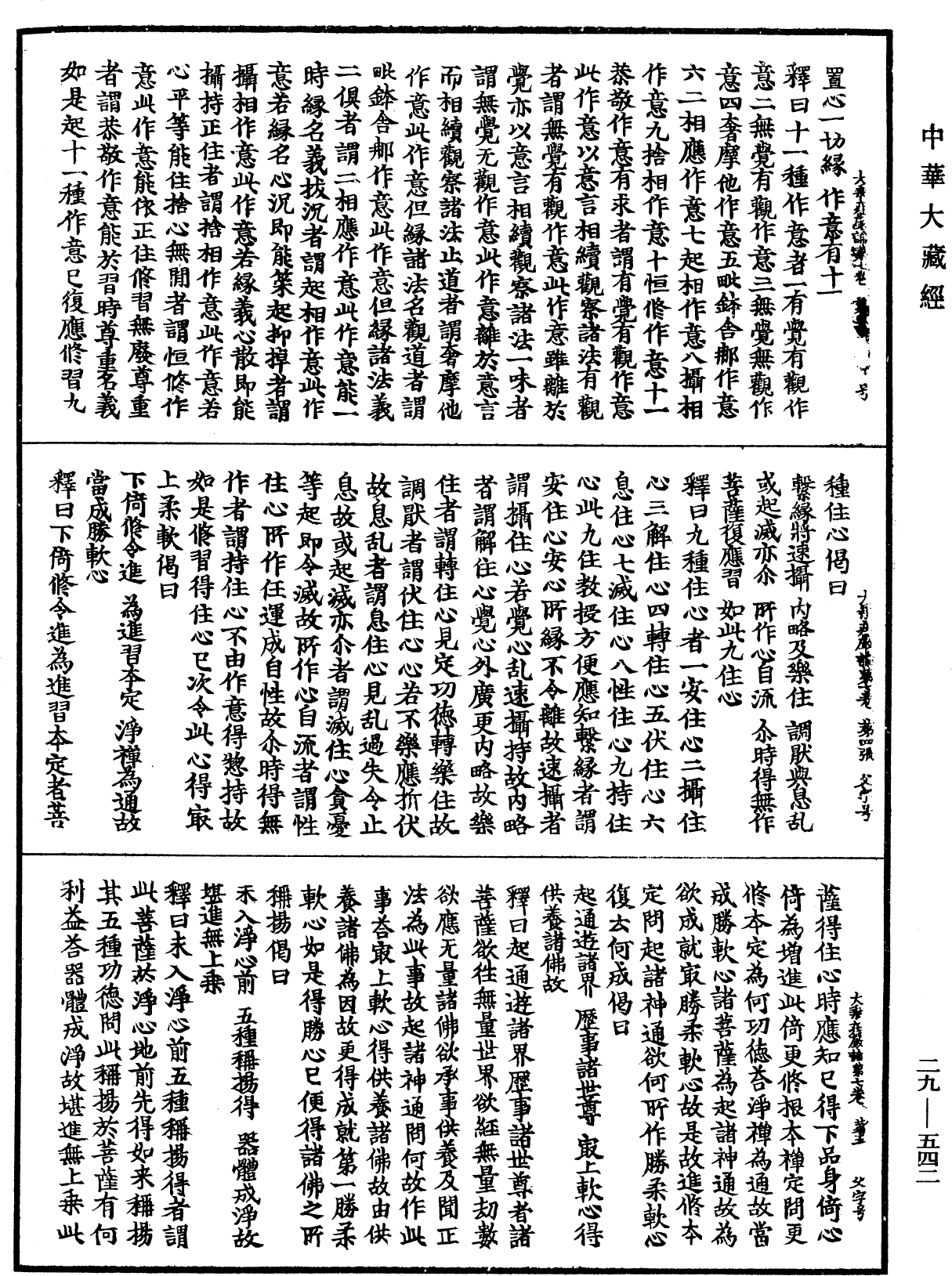 File:《中華大藏經》 第29冊 第0542頁.png