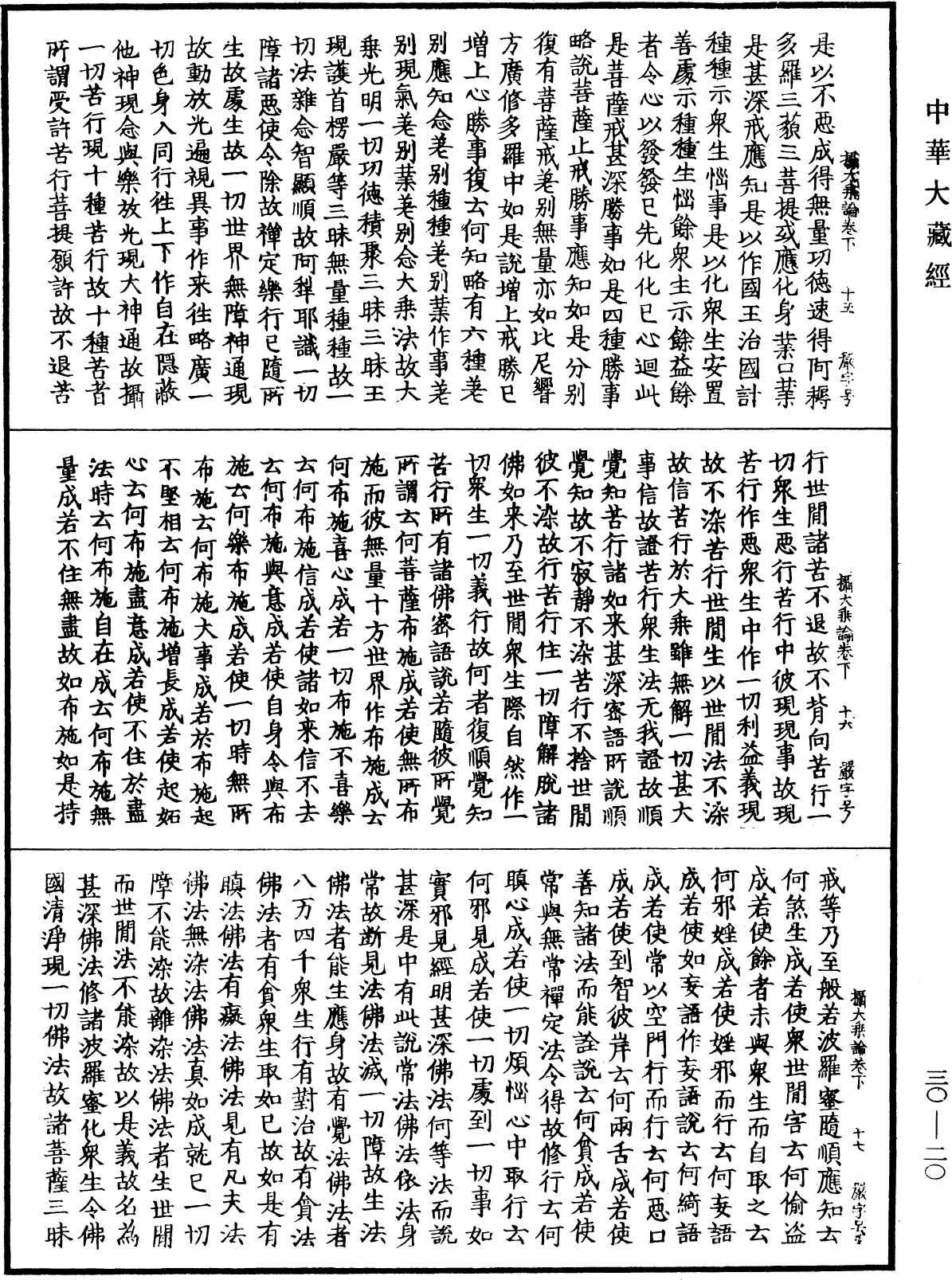 File:《中華大藏經》 第30冊 第0020頁.png