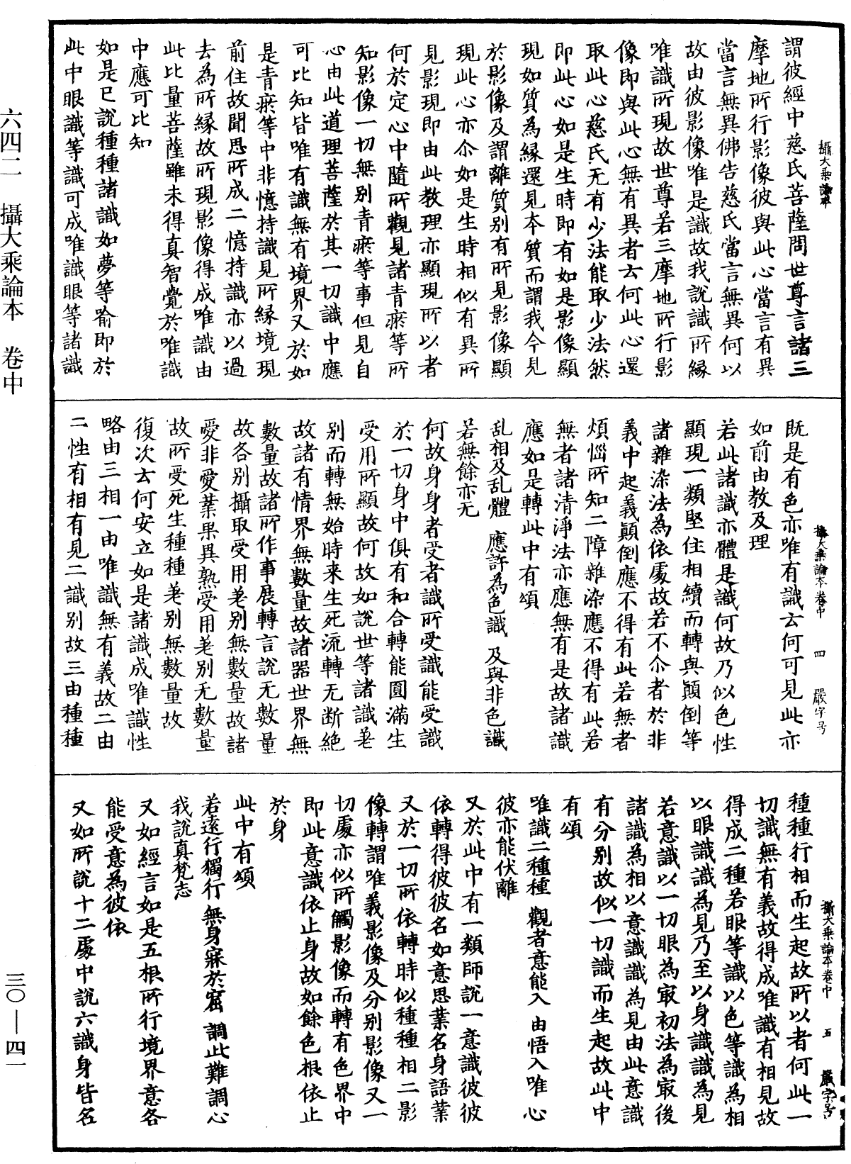 File:《中華大藏經》 第30冊 第0041頁.png