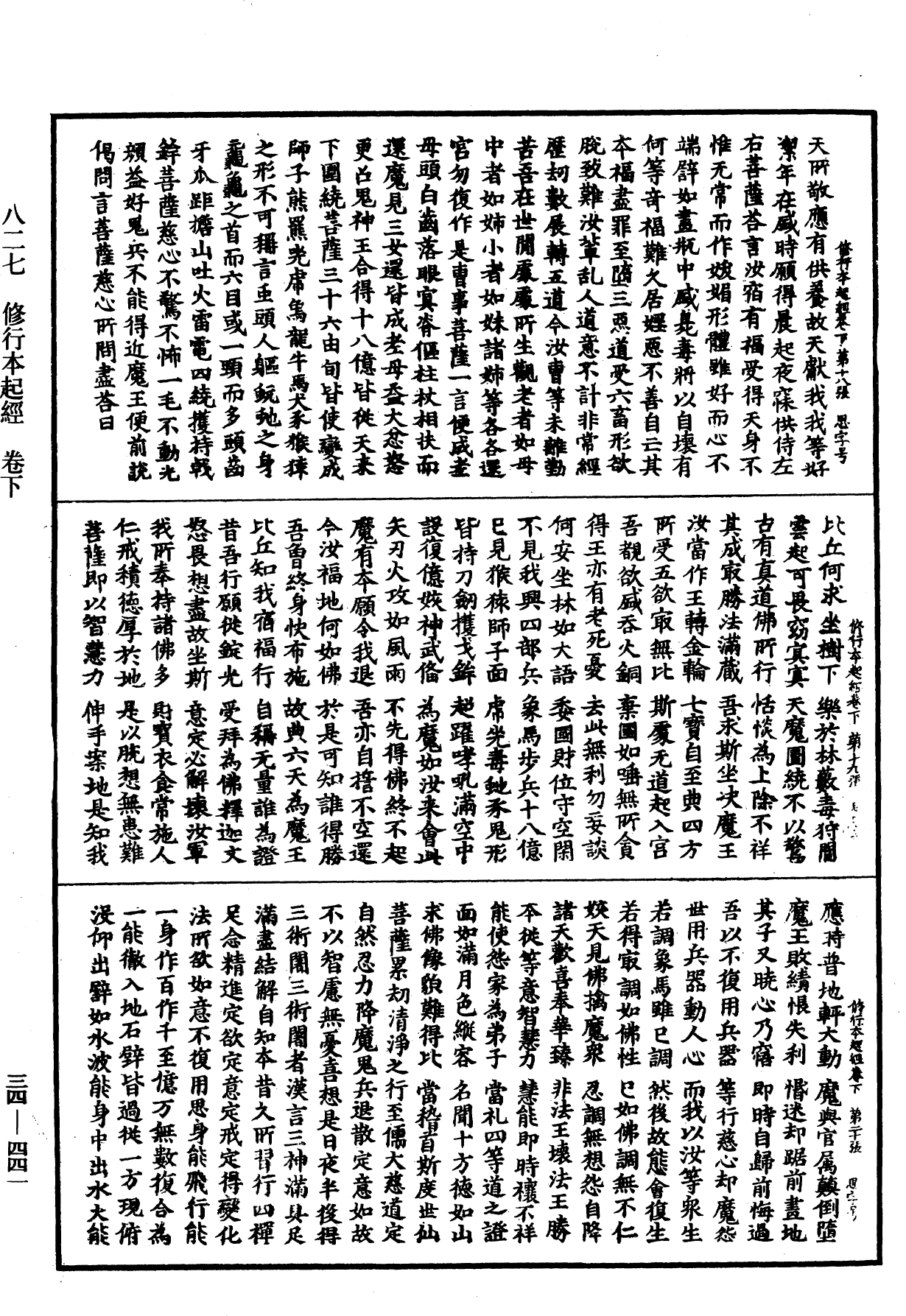 File:《中華大藏經》 第34冊 第0441頁.png