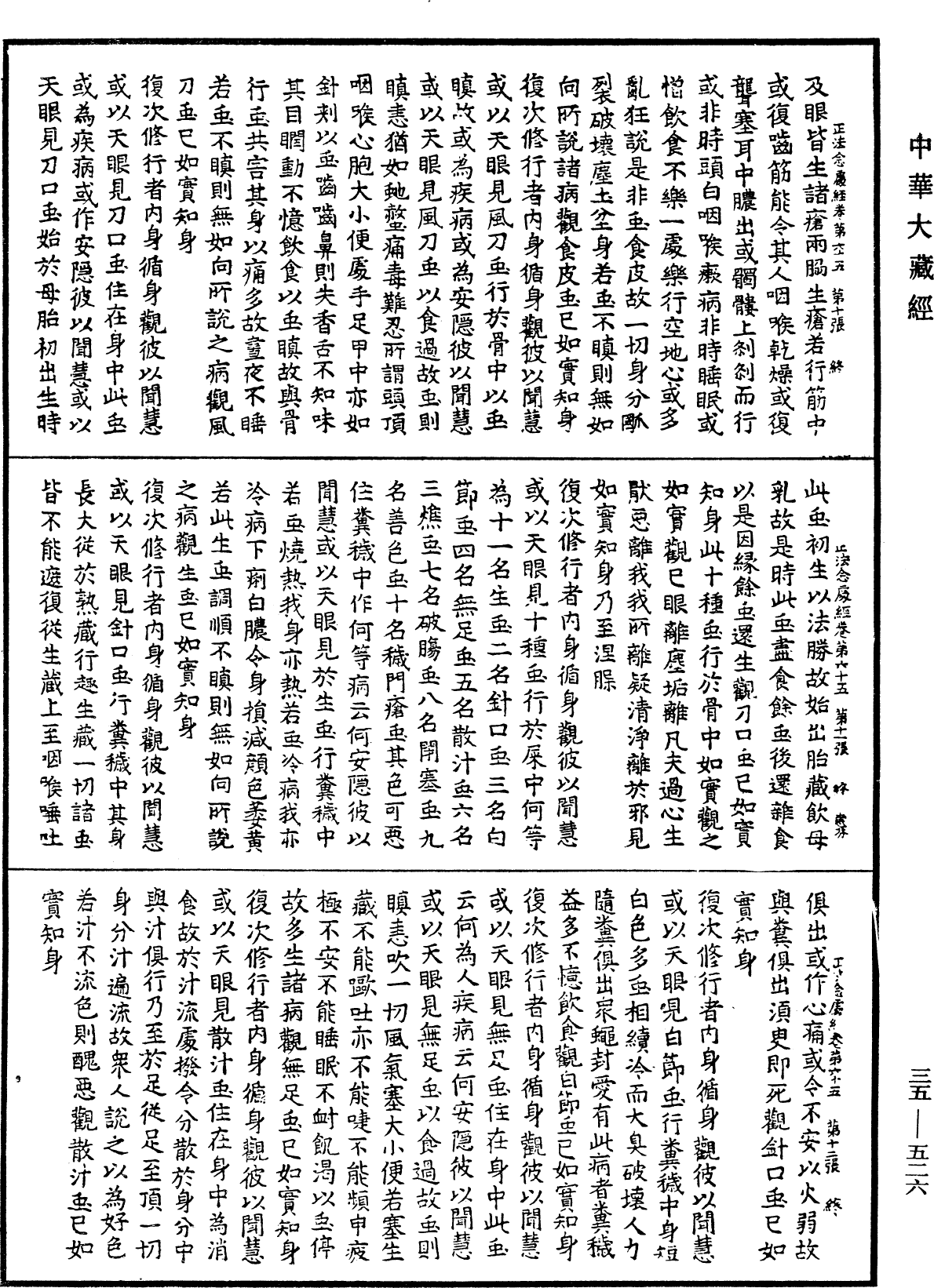 File:《中華大藏經》 第35冊 第0526頁.png