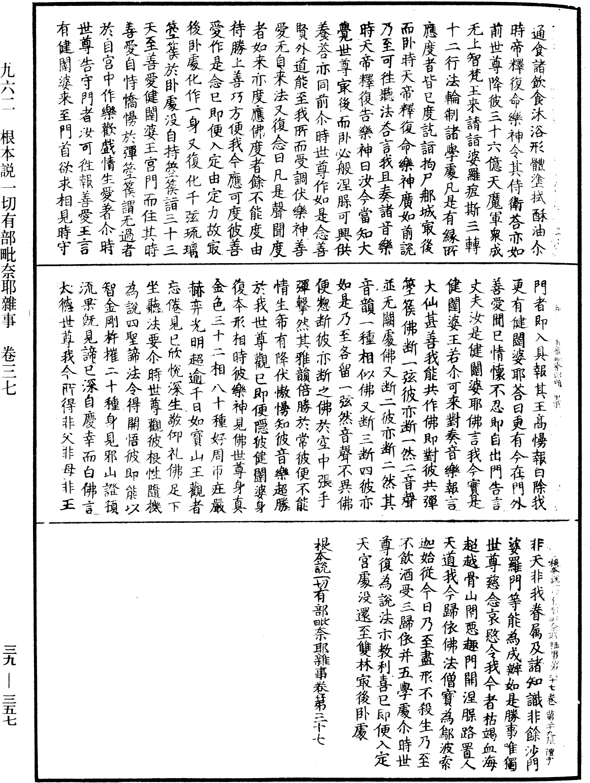 File:《中華大藏經》 第39冊 第0357頁.png