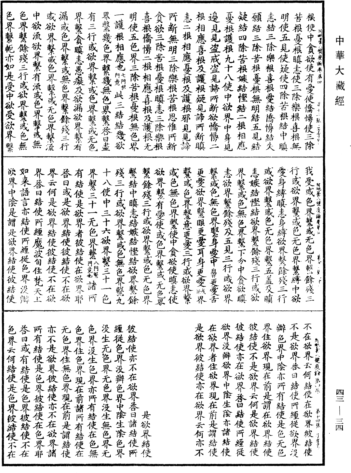 File:《中華大藏經》 第43冊 第034頁.png