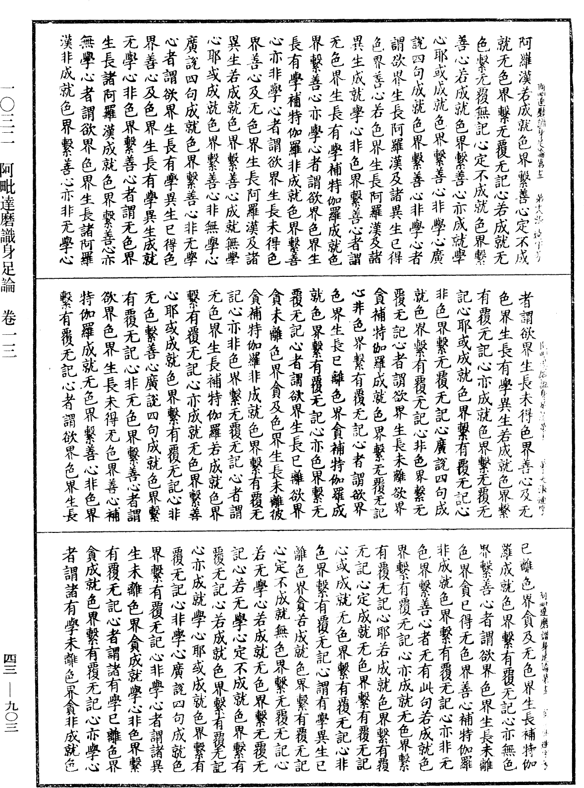 File:《中華大藏經》 第43冊 第903頁.png