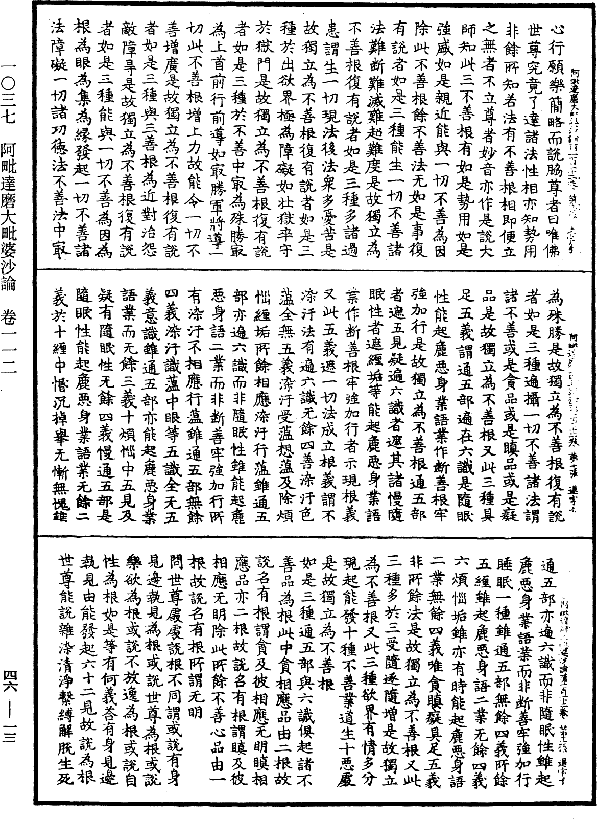 File:《中華大藏經》 第46冊 第0013頁.png