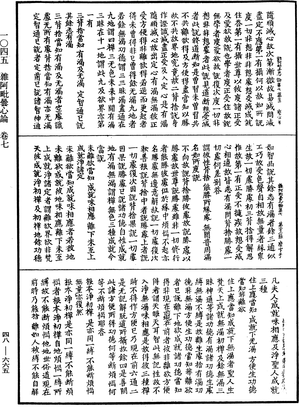 File:《中華大藏經》 第48冊 第0665頁.png