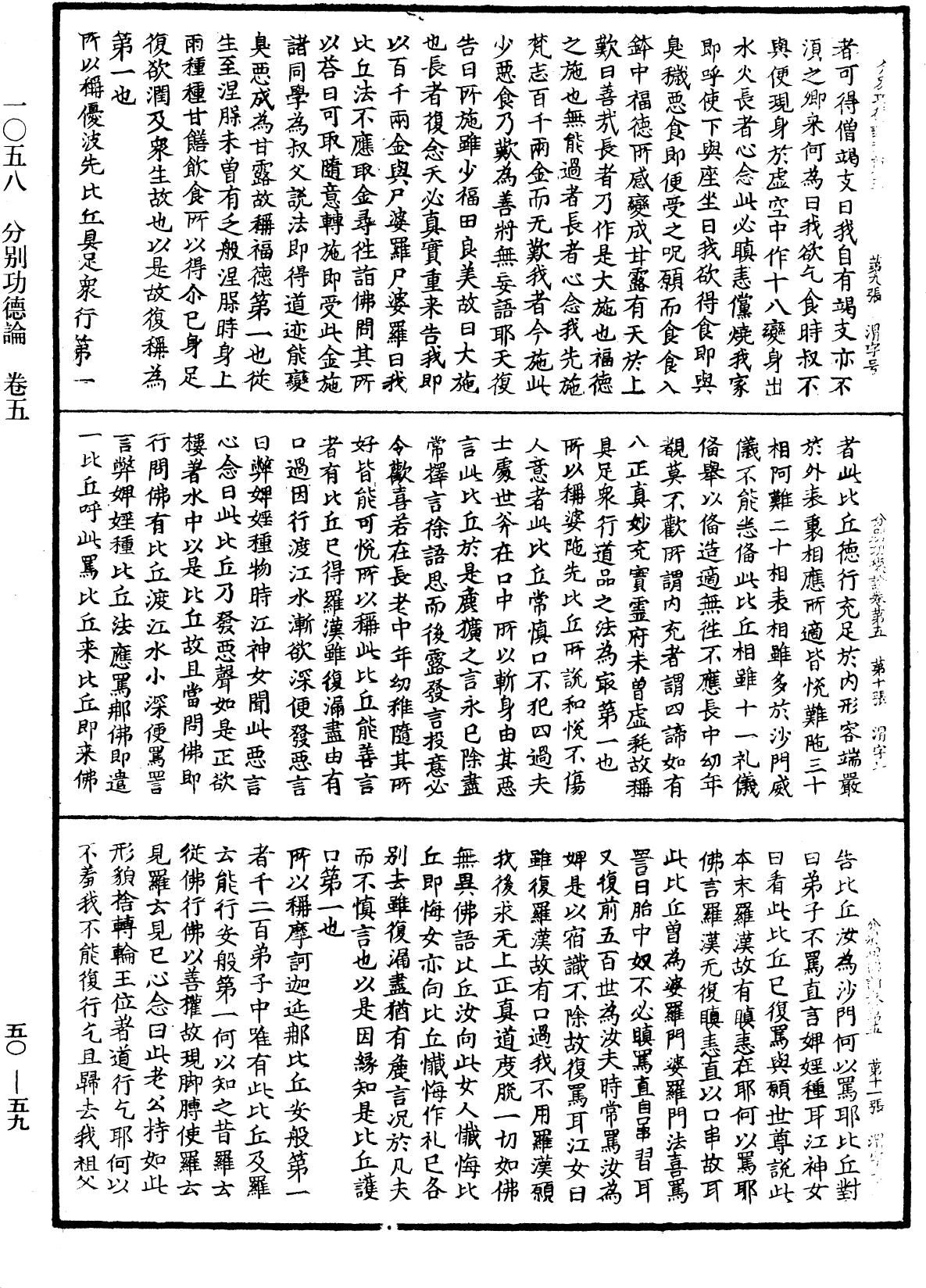 分別功德論《中華大藏經》_第50冊_第059頁