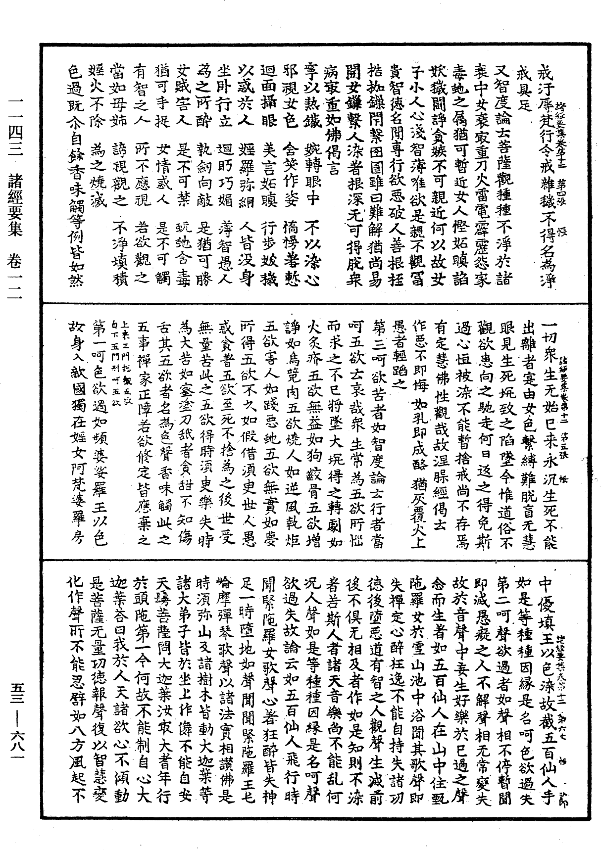 File:《中華大藏經》 第53冊 第681頁.png