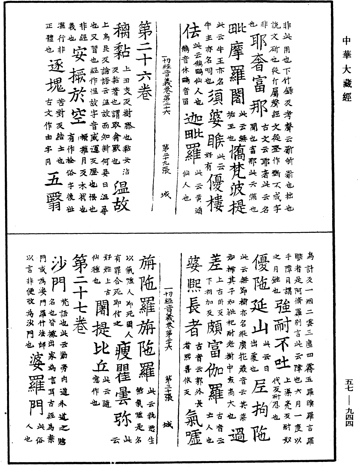 File:《中華大藏經》 第57冊 第0944頁.png