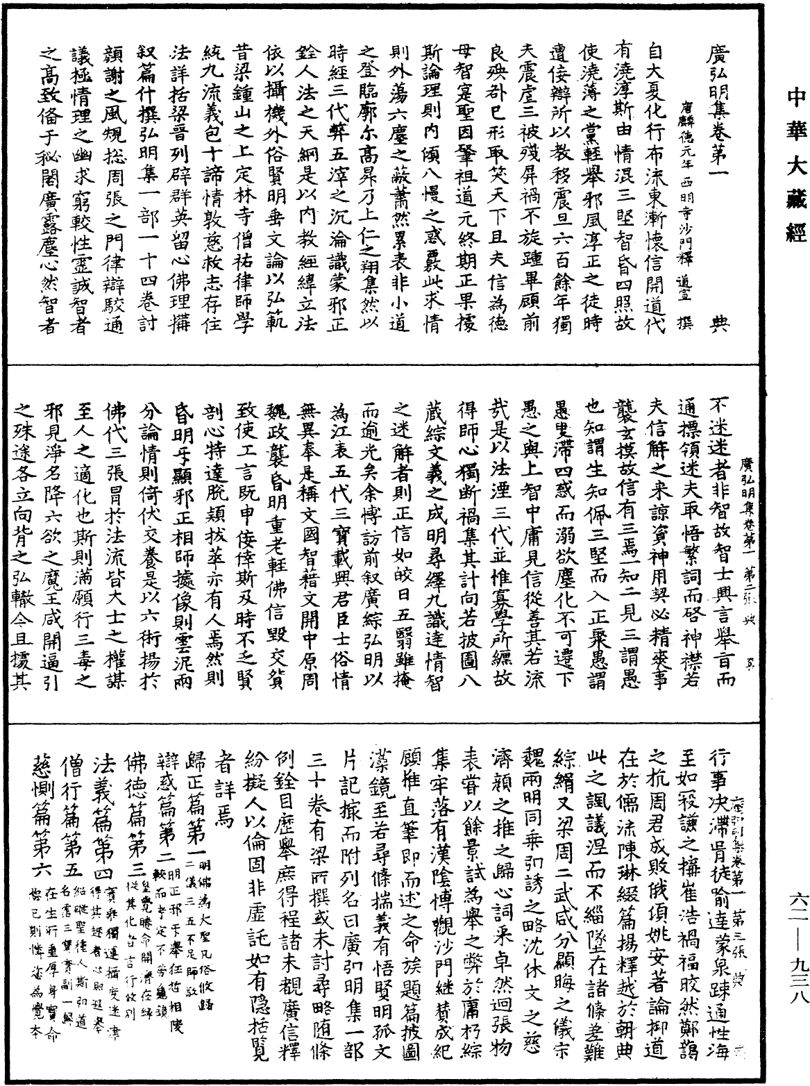 File:《中華大藏經》 第62冊 第0938頁.png
