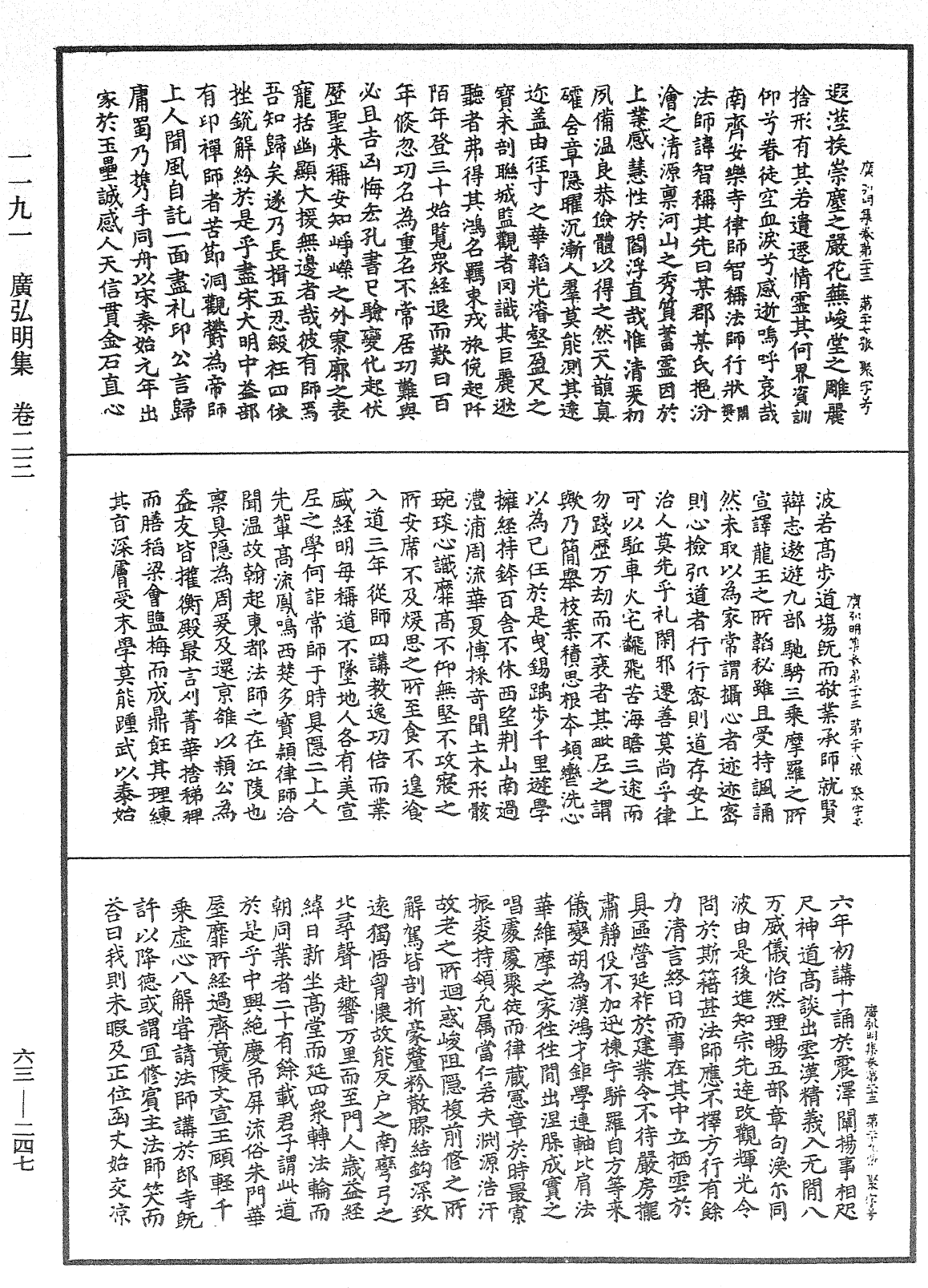 File:《中華大藏經》 第63冊 第0247頁.png